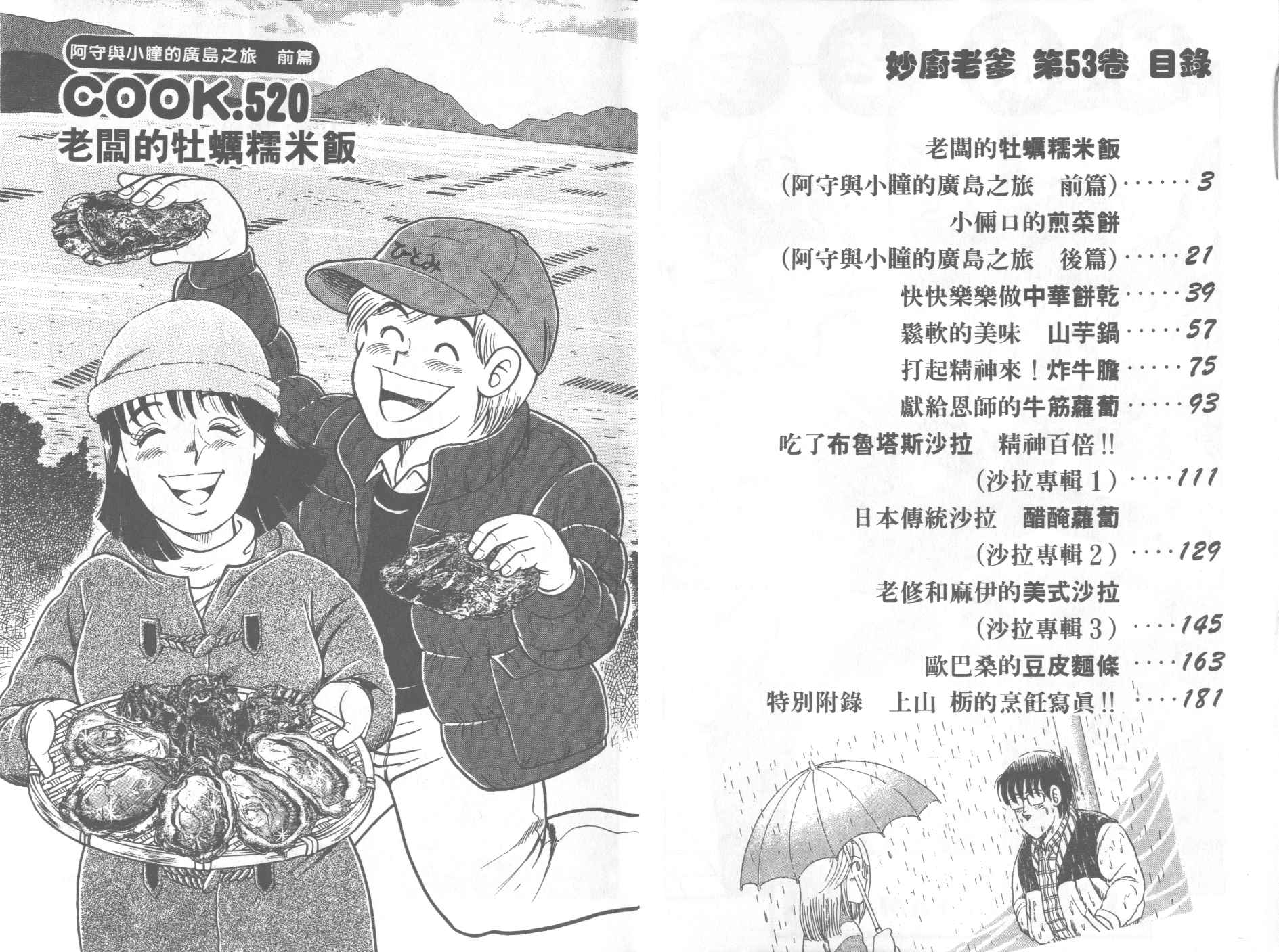 妙廚老爹 - VOL53(1/2) - 3