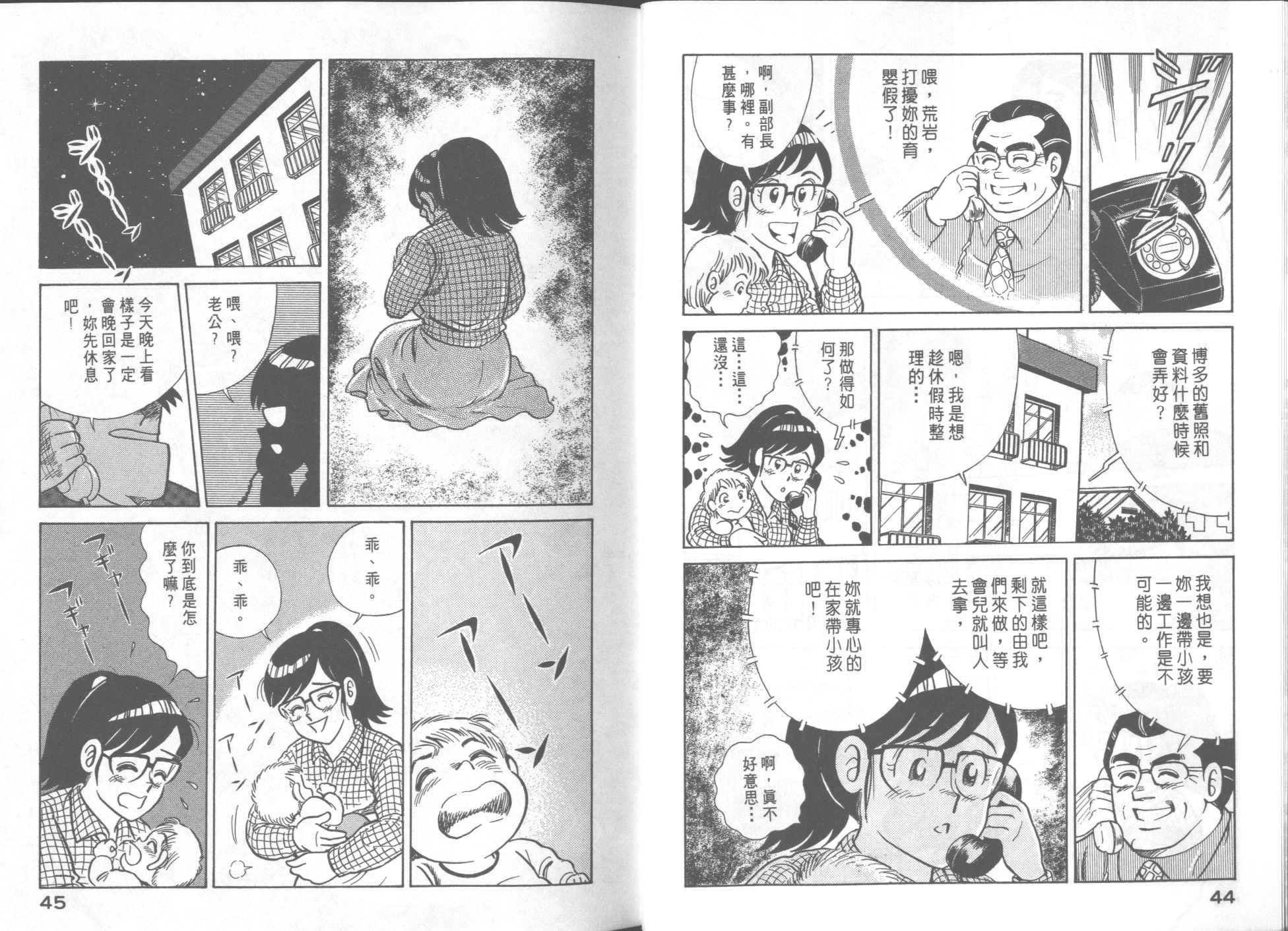 妙廚老爹 - 第55卷(1/2) - 8