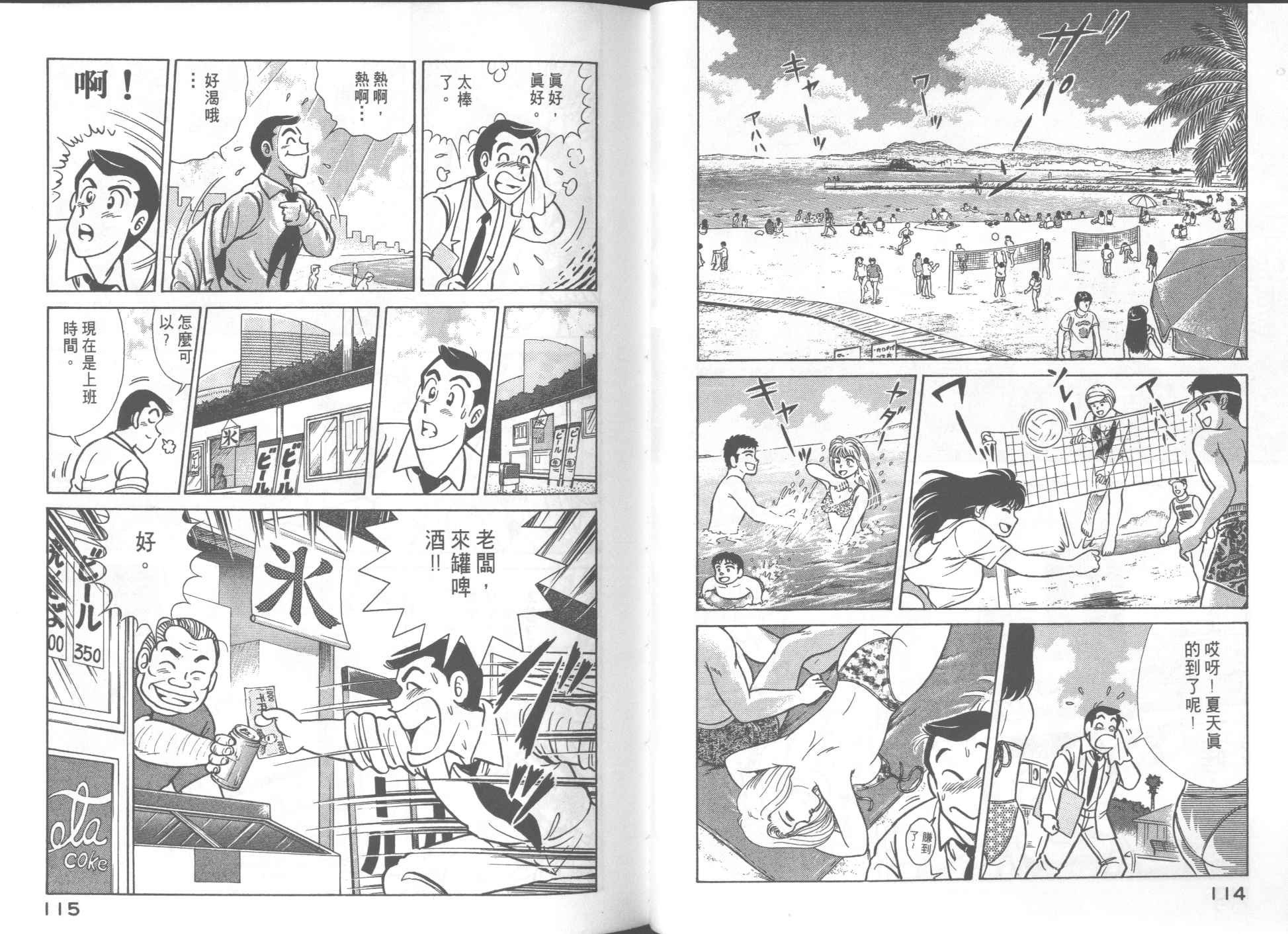 妙廚老爹 - 第55卷(2/2) - 6