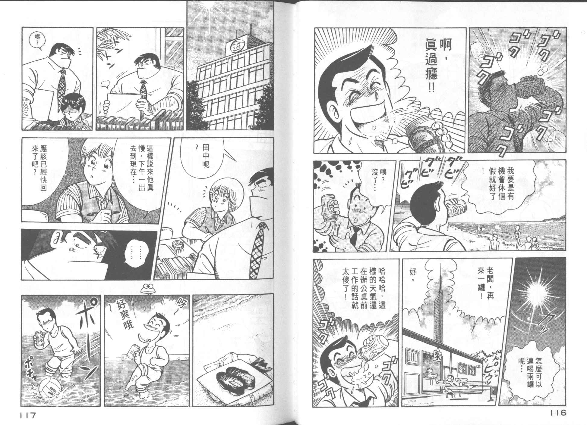 妙廚老爹 - 第55卷(2/2) - 7