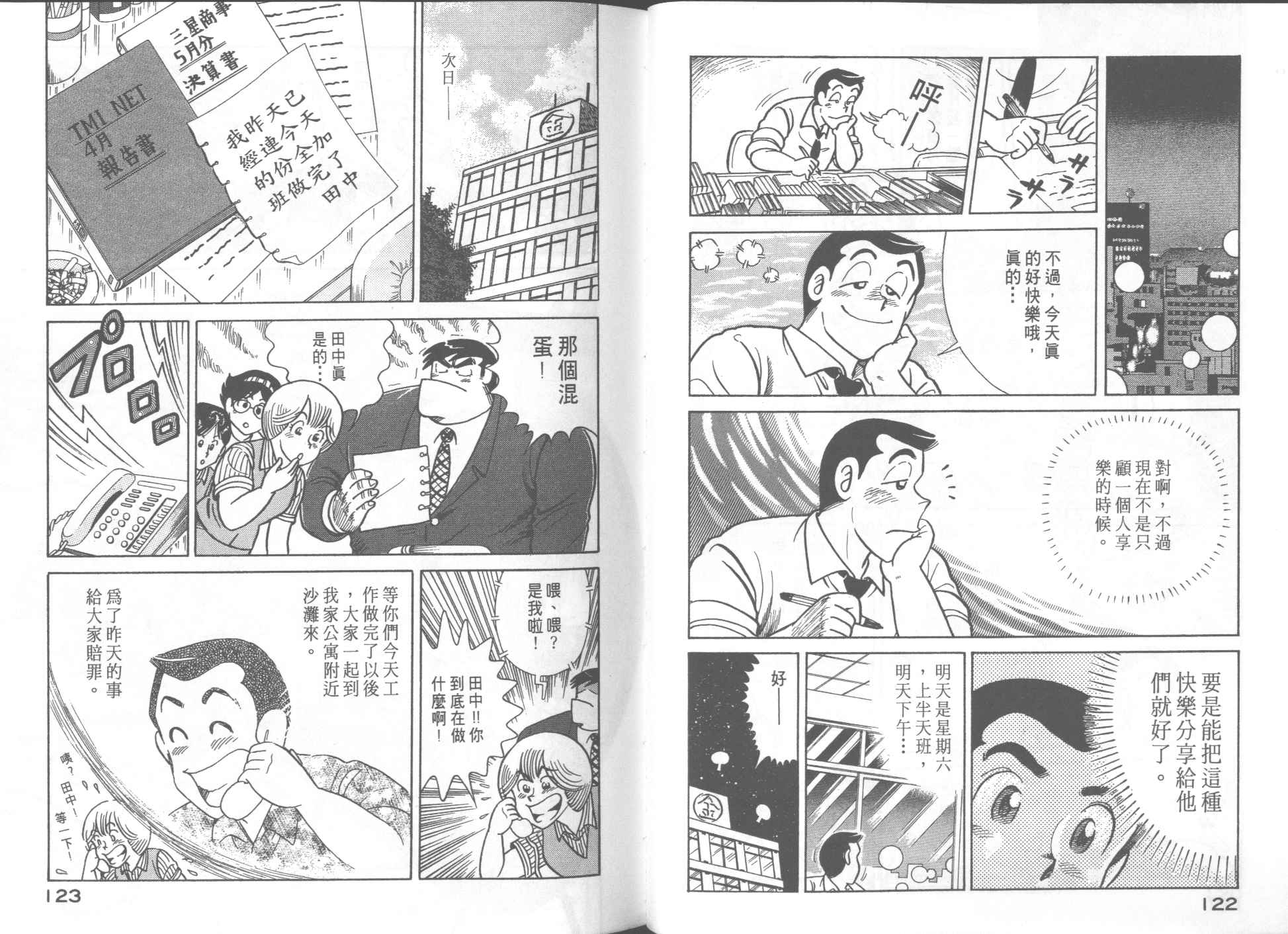 妙廚老爹 - 第55卷(2/2) - 3