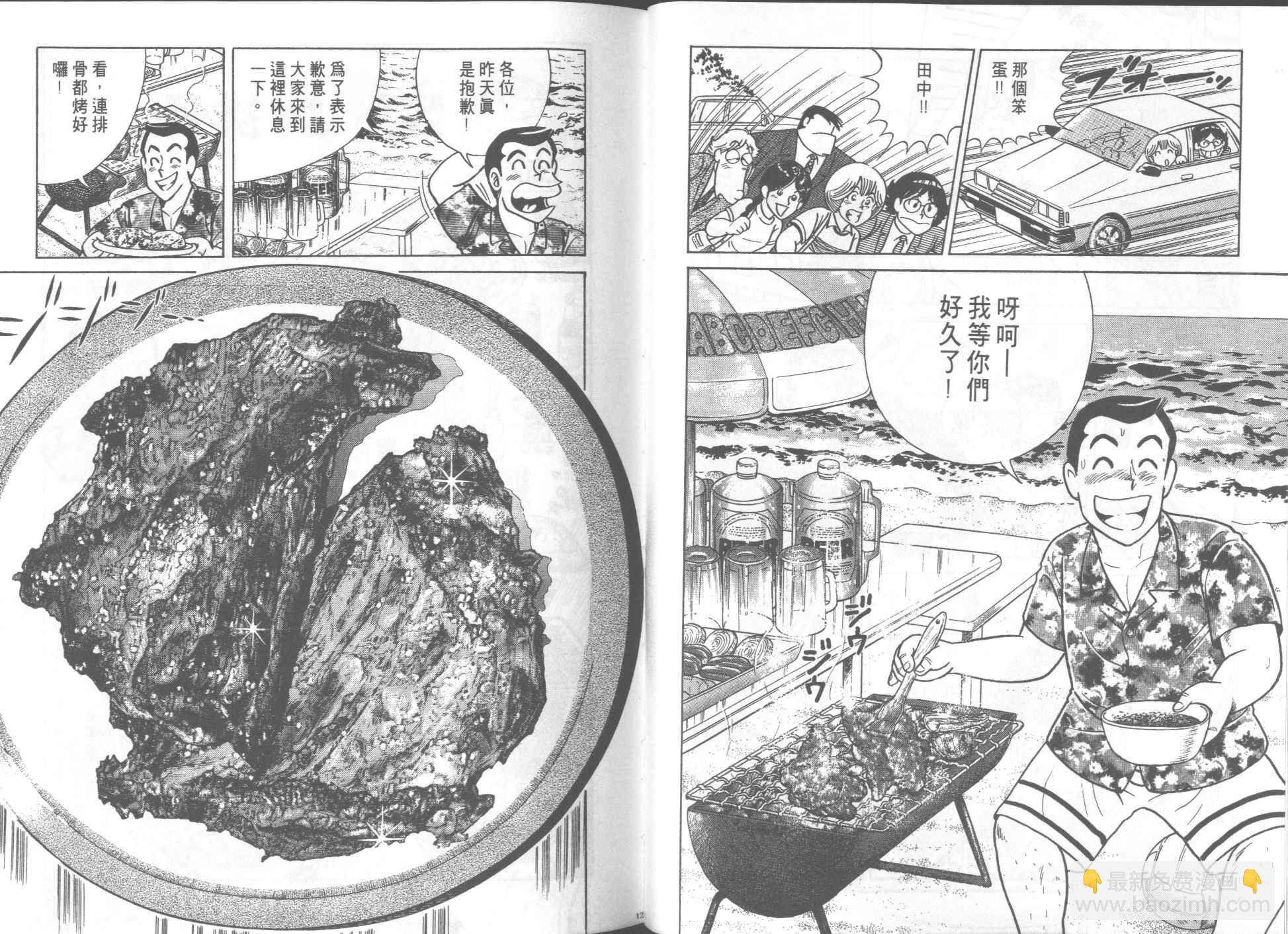 妙廚老爹 - 第55卷(2/2) - 4