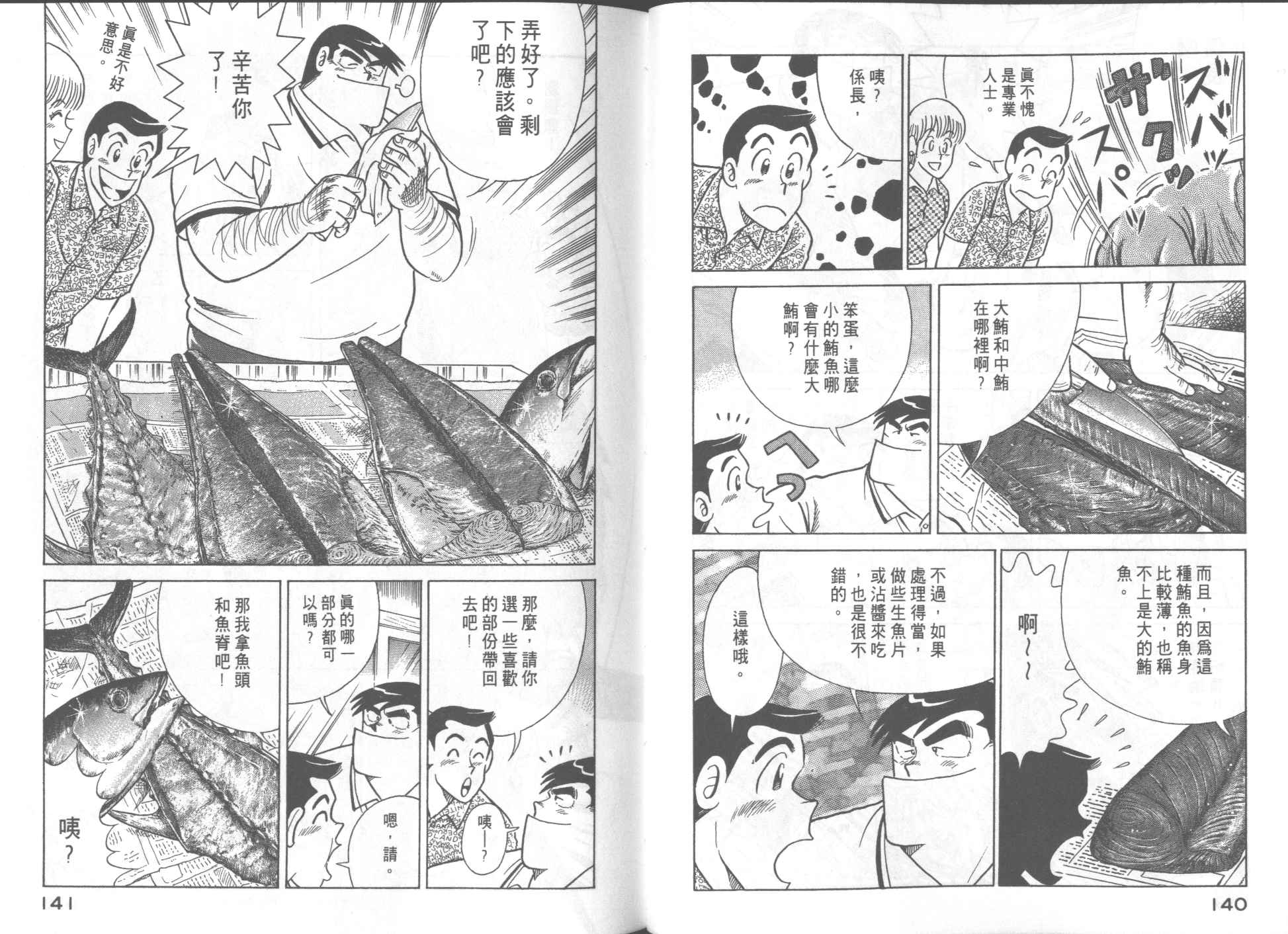 妙廚老爹 - 第55卷(2/2) - 5