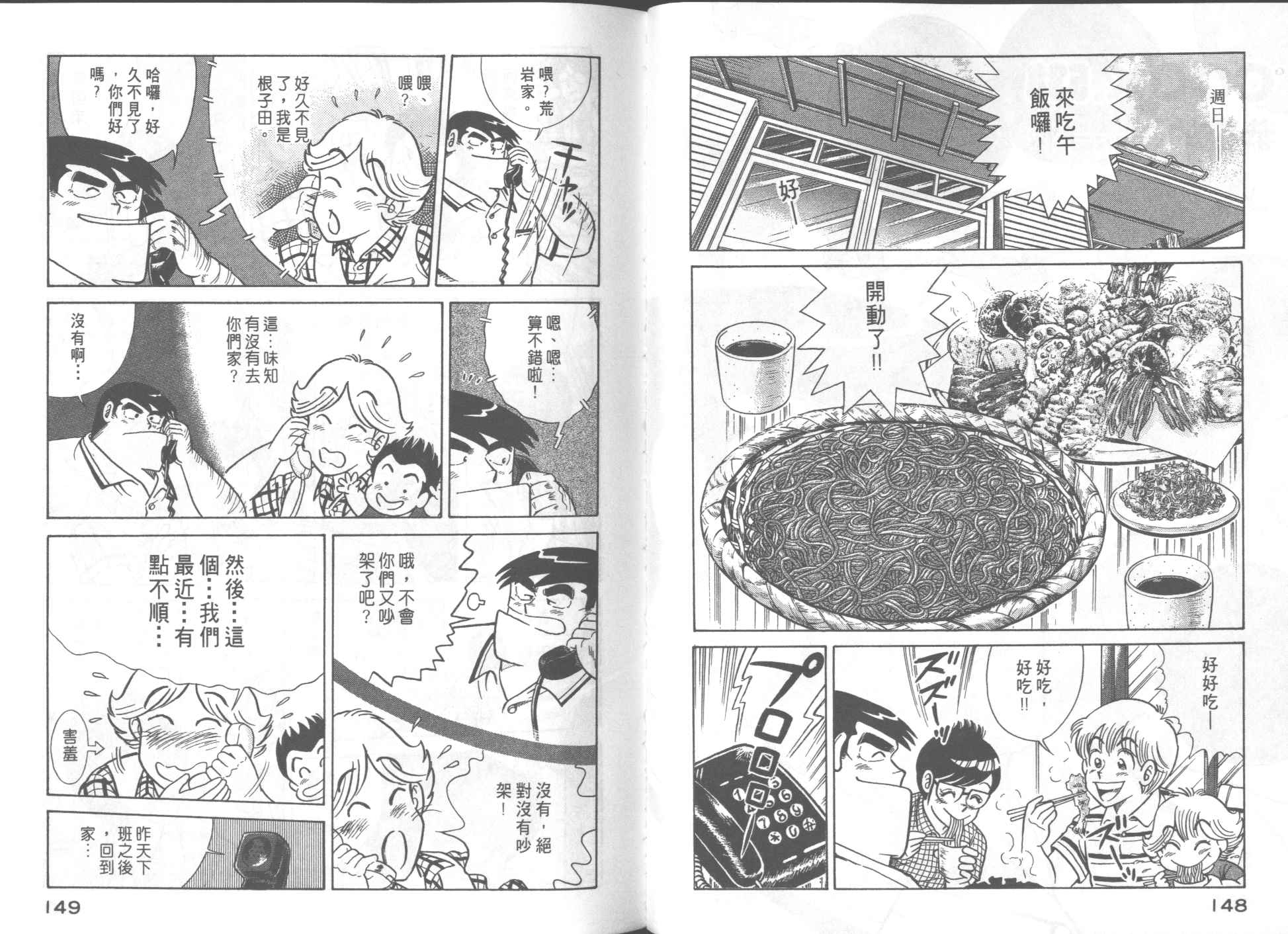 妙廚老爹 - 第55卷(2/2) - 2
