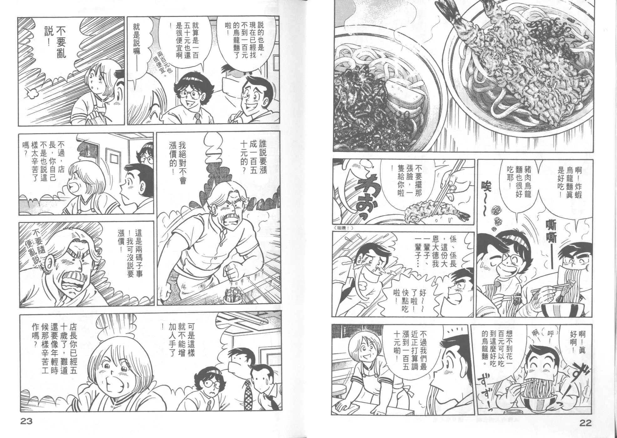 妙廚老爹 - VOL55(1/2) - 5