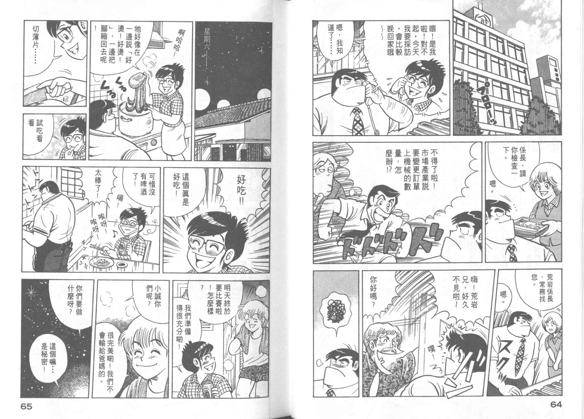 妙廚老爹 - VOL55(1/2) - 2