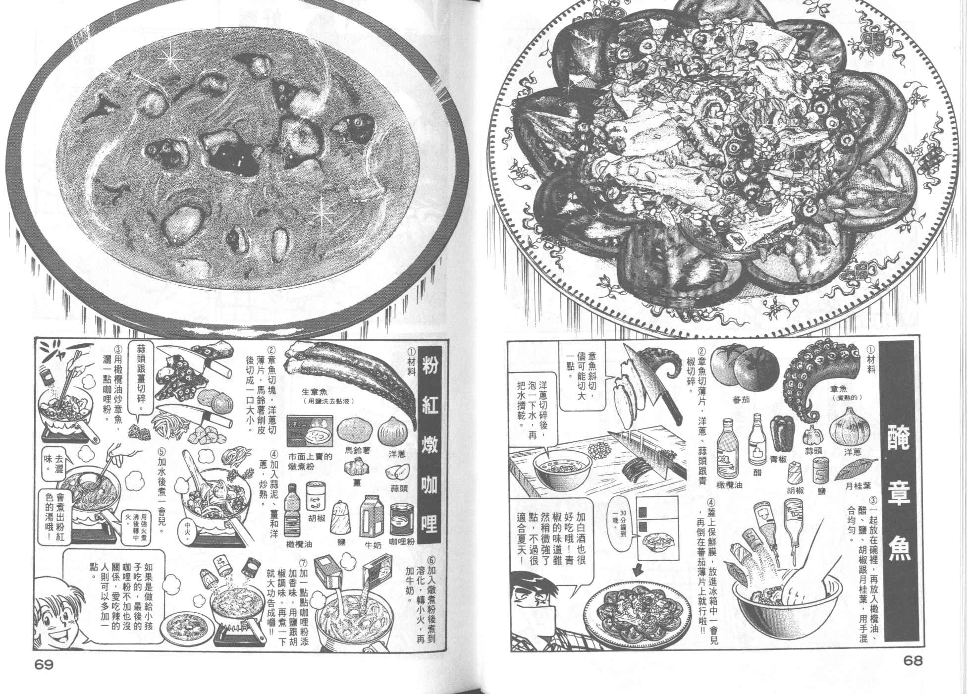 妙廚老爹 - VOL55(1/2) - 4