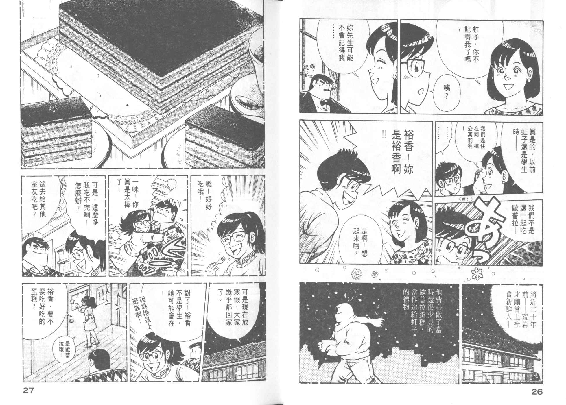 妙廚老爹 - 第57卷(1/2) - 7