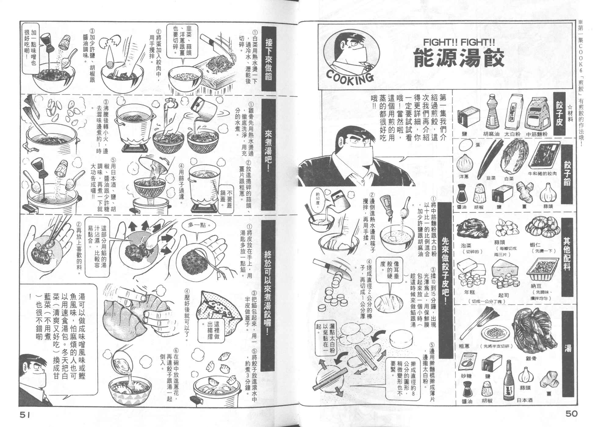 妙廚老爹 - 第57卷(1/2) - 3