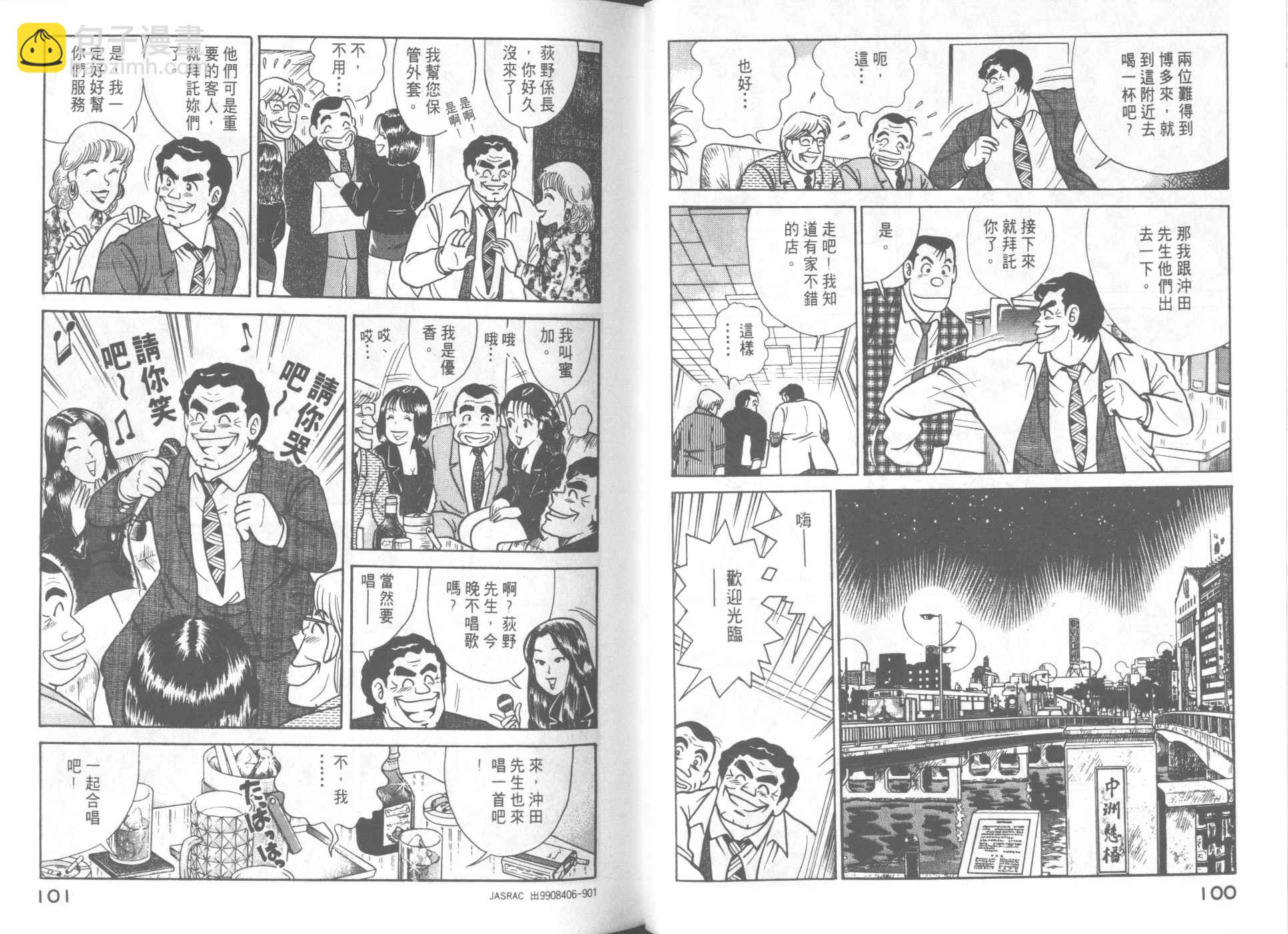 妙廚老爹 - 第57卷(2/2) - 6