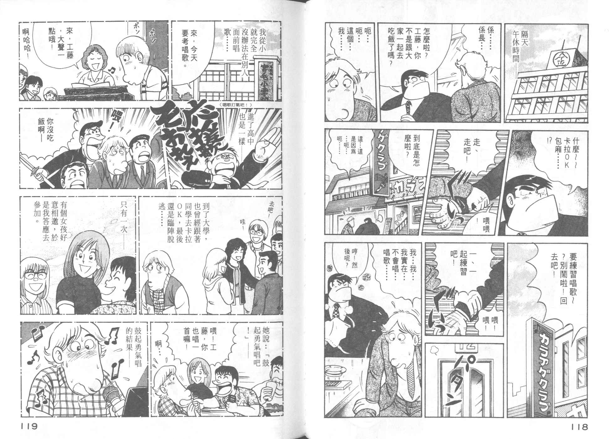妙廚老爹 - 第57卷(2/2) - 1