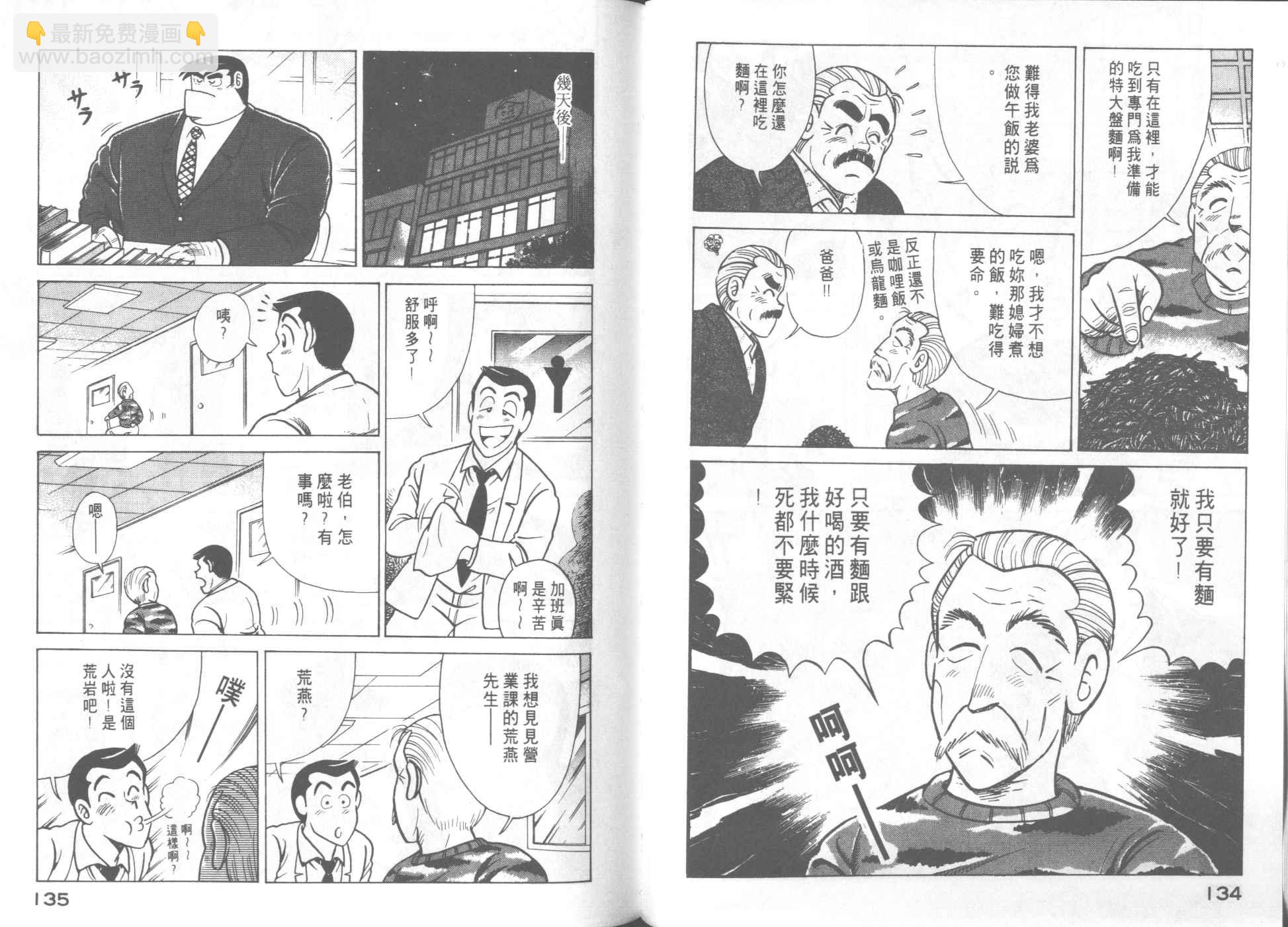 妙廚老爹 - 第57卷(2/2) - 2