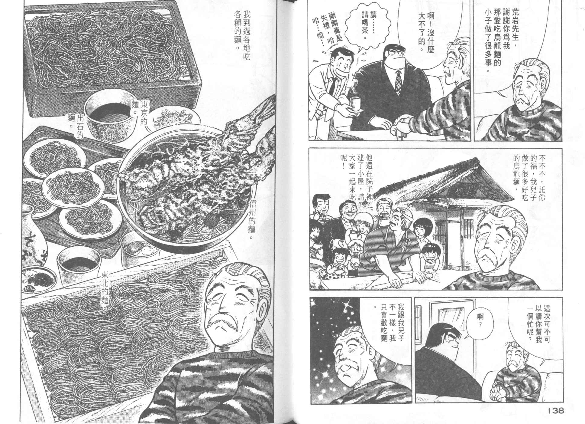 妙廚老爹 - 第57卷(2/2) - 4