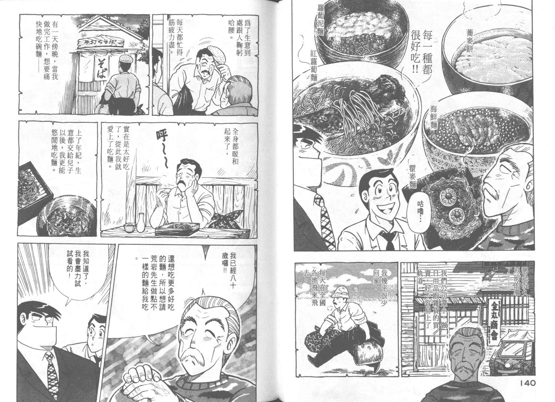 妙廚老爹 - 第57卷(2/2) - 5