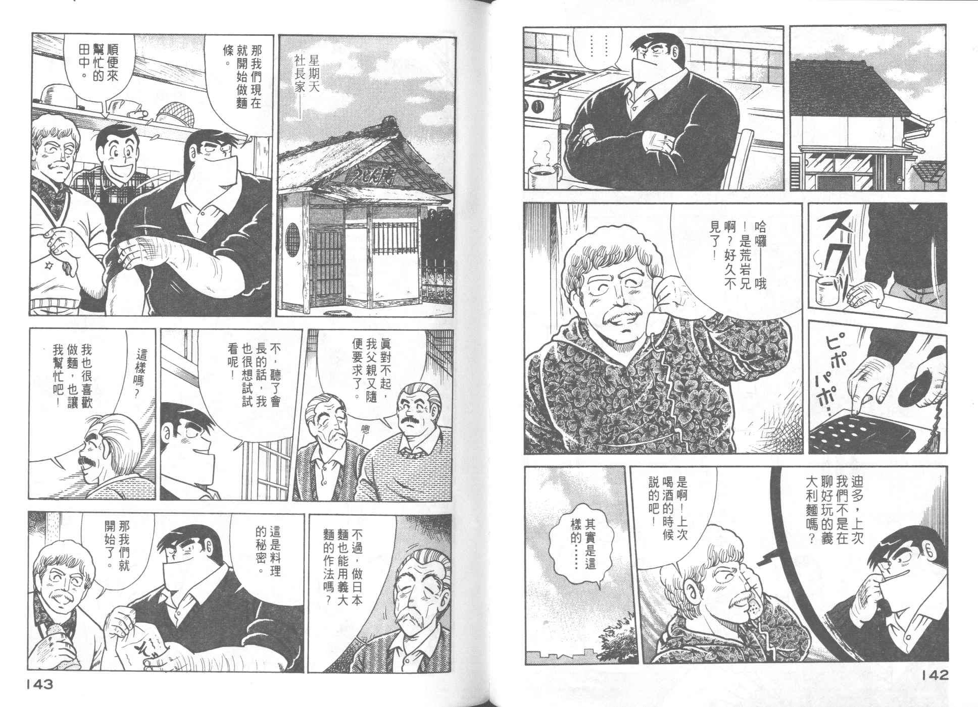 妙廚老爹 - 第57卷(2/2) - 6