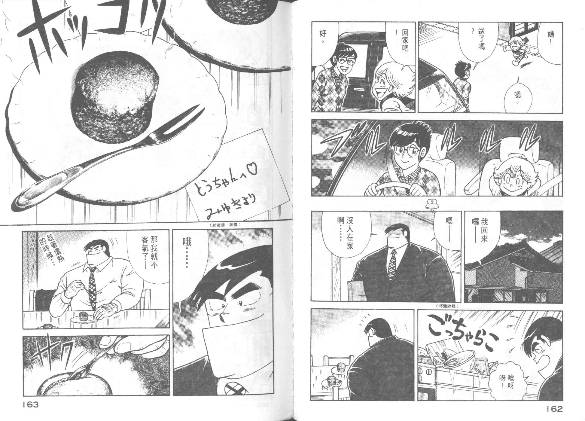 妙廚老爹 - 第57卷(2/2) - 2