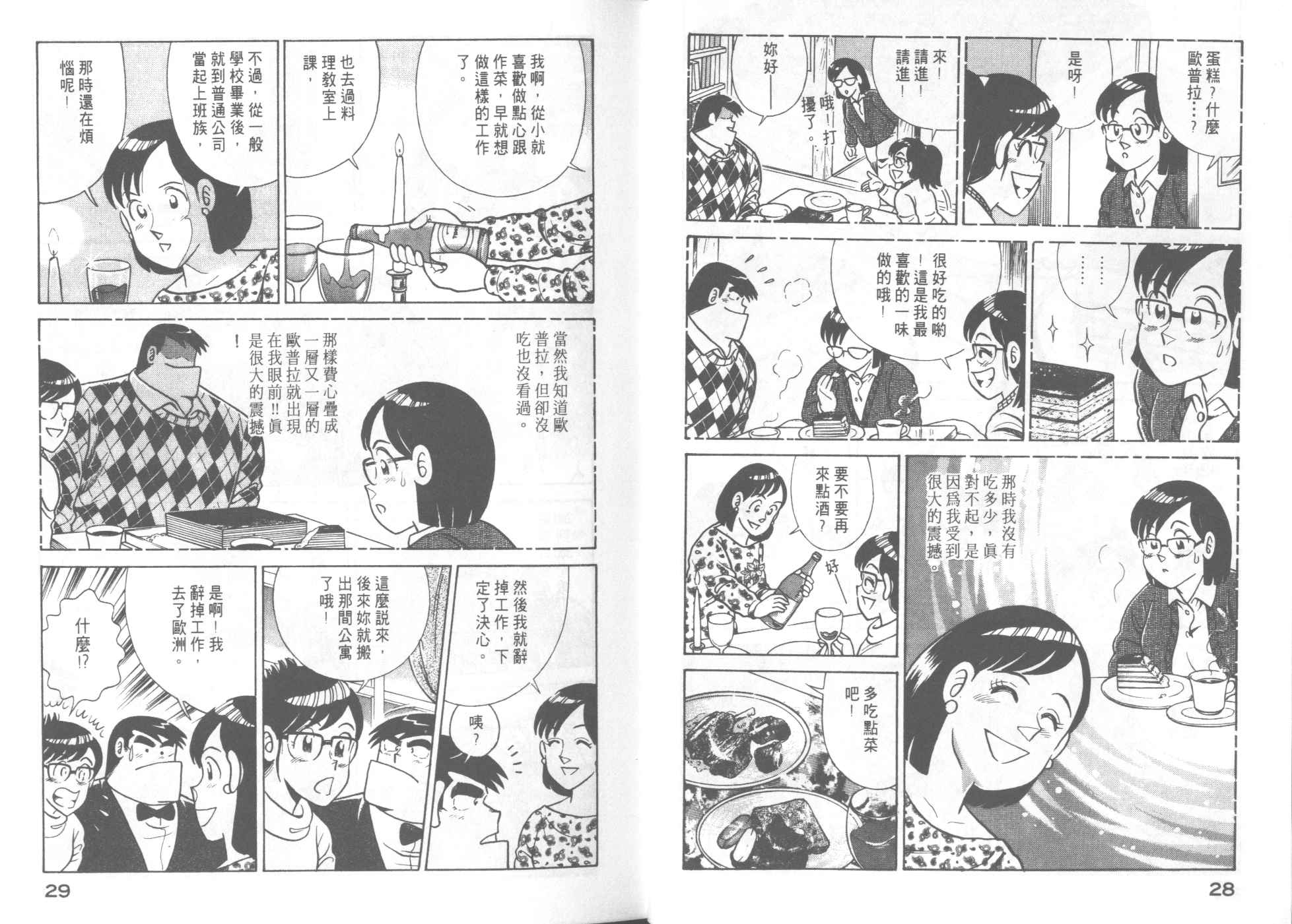 妙廚老爹 - VOL57(1/2) - 8