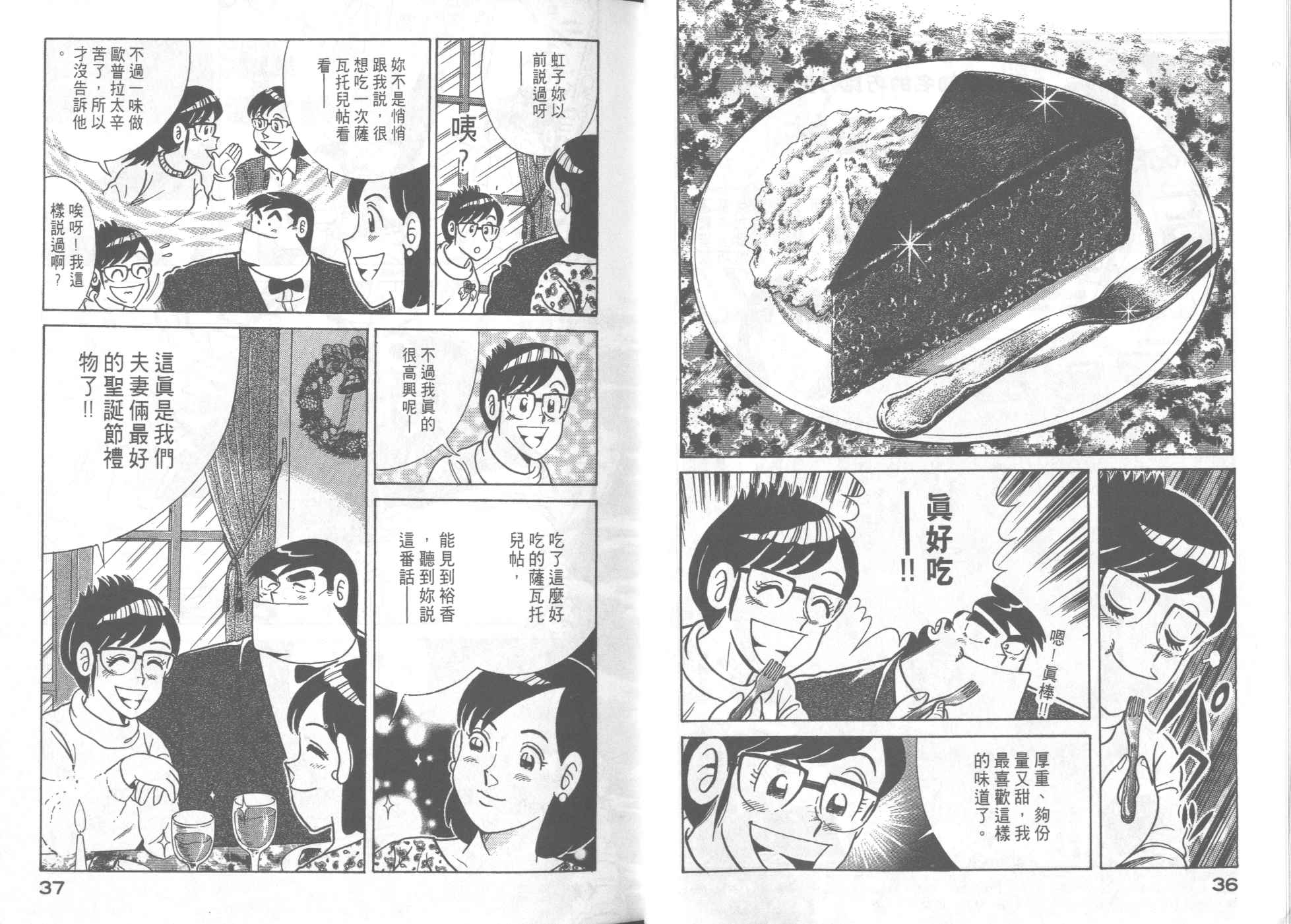 妙廚老爹 - VOL57(1/2) - 4