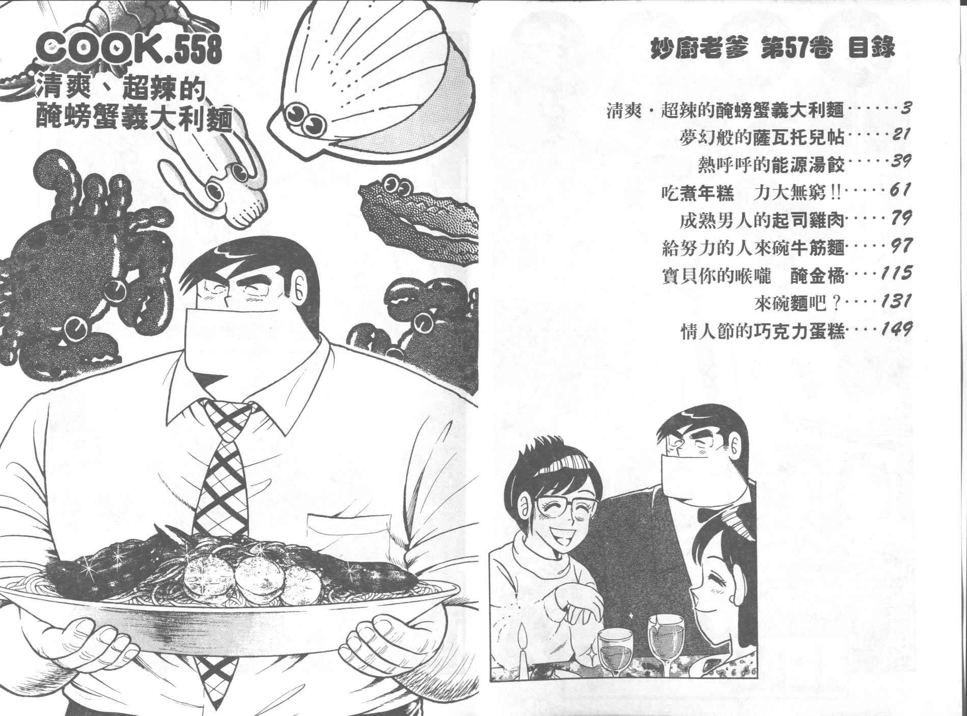 妙廚老爹 - VOL57(1/2) - 3