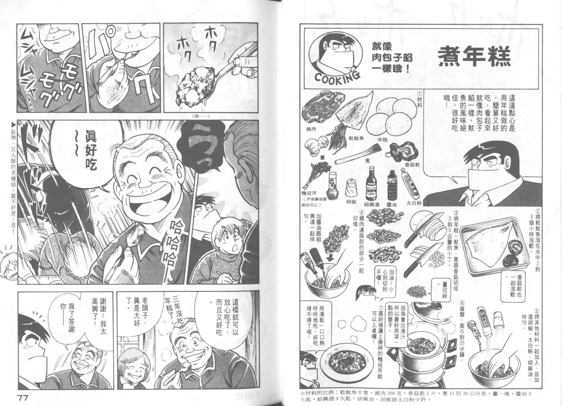 妙廚老爹 - VOL57(1/2) - 8