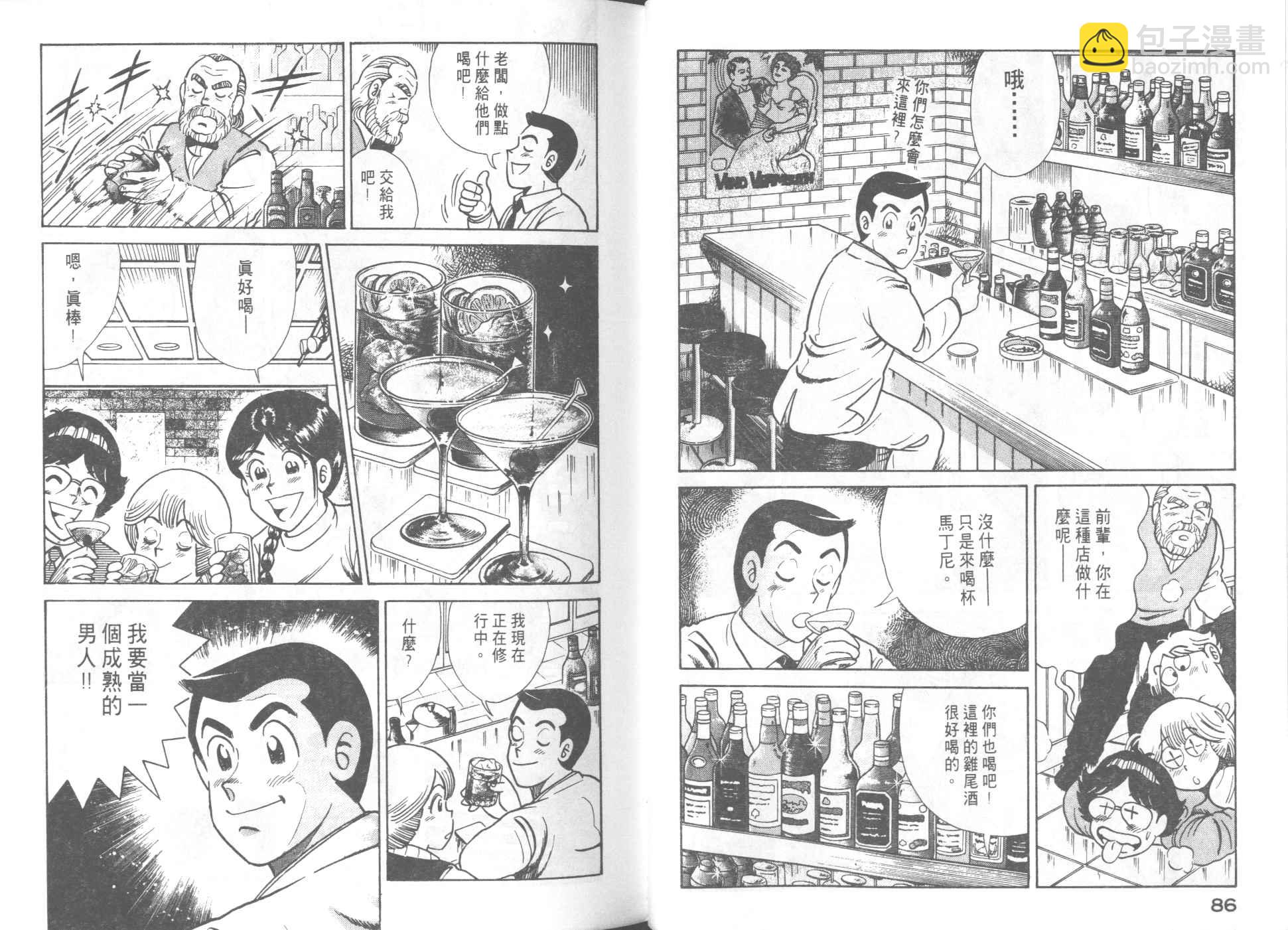 妙廚老爹 - VOL57(1/2) - 5