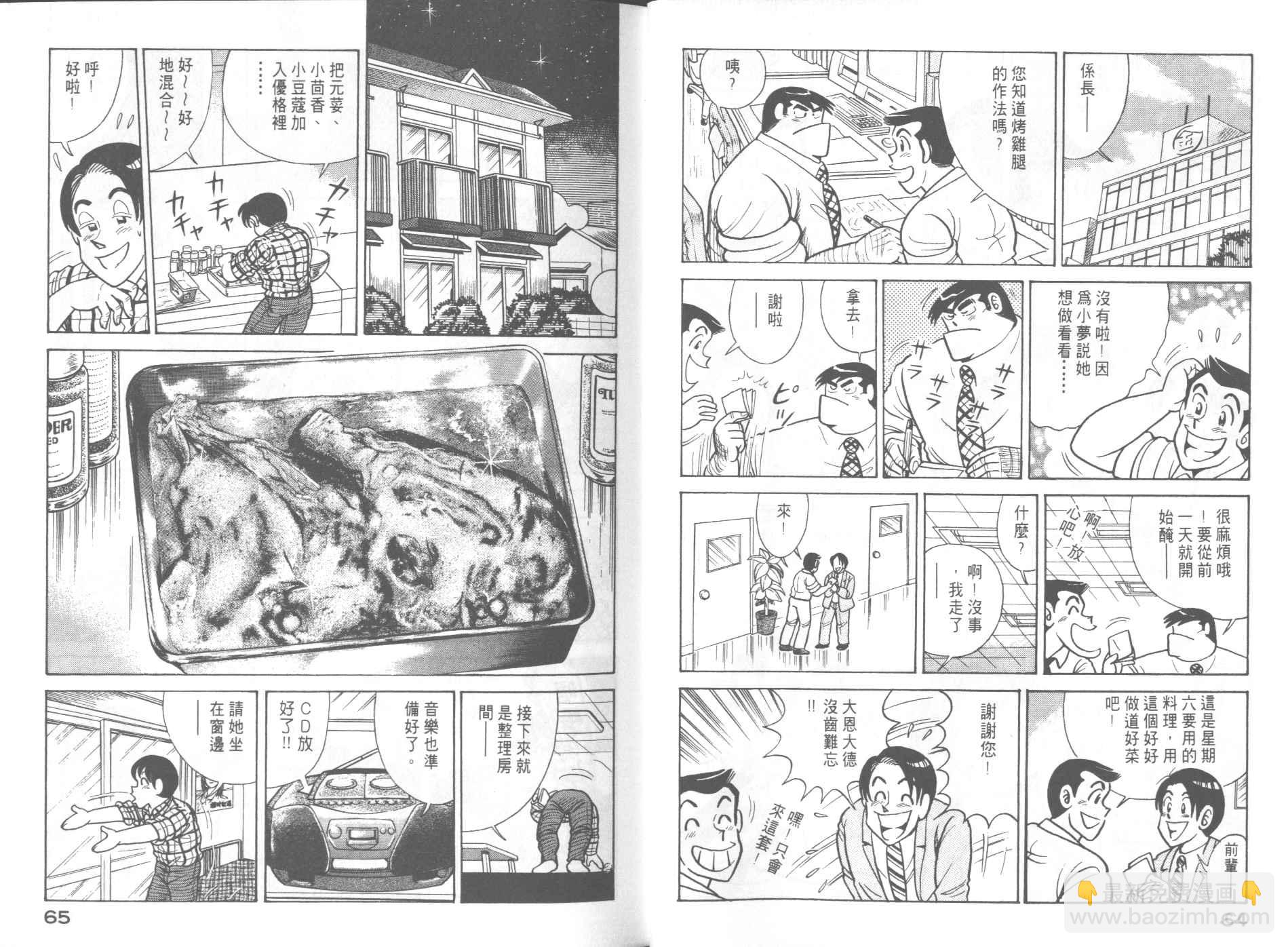 妙廚老爹 - VOL59(1/2) - 2