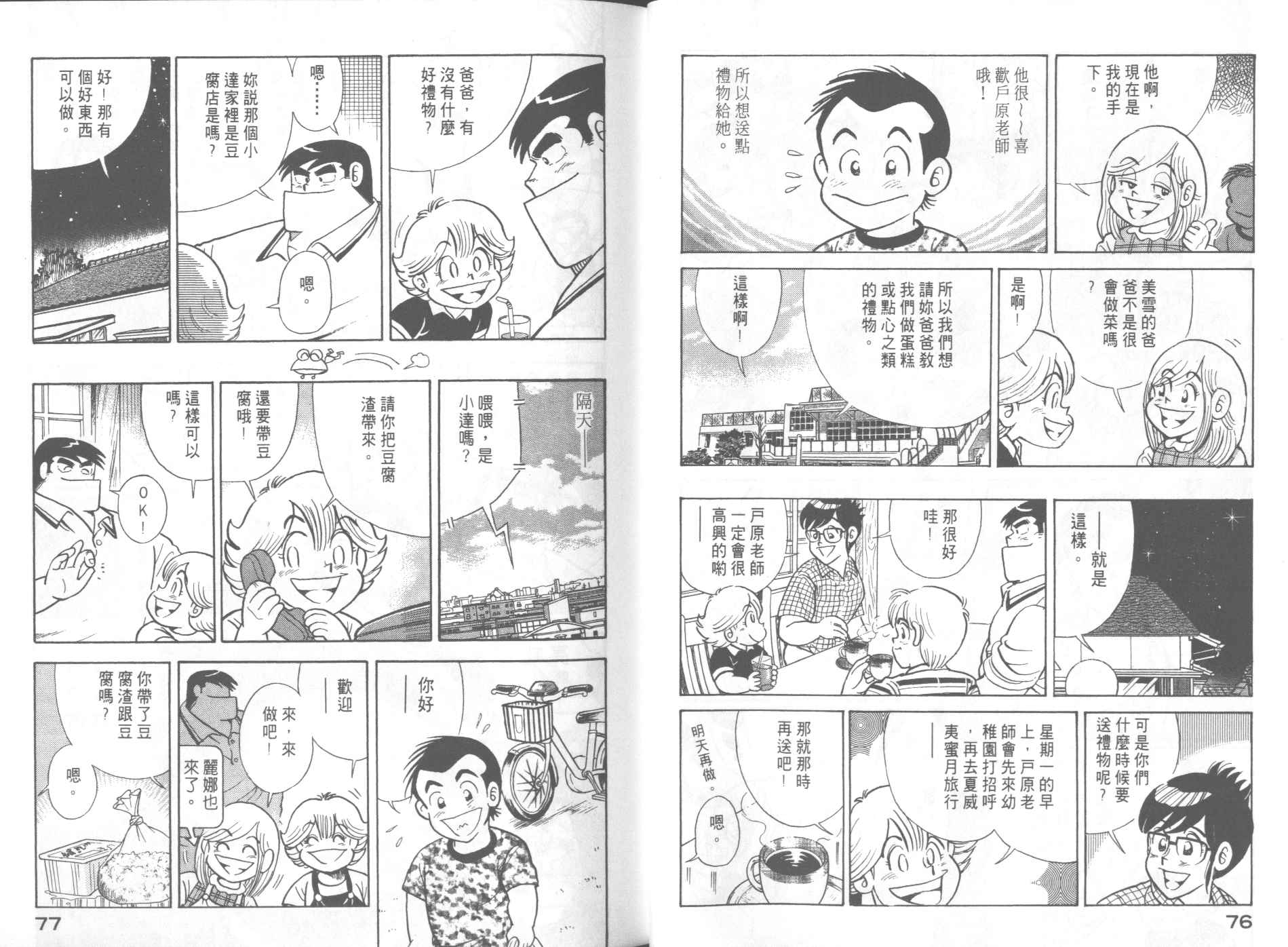 妙廚老爹 - VOL59(1/2) - 8