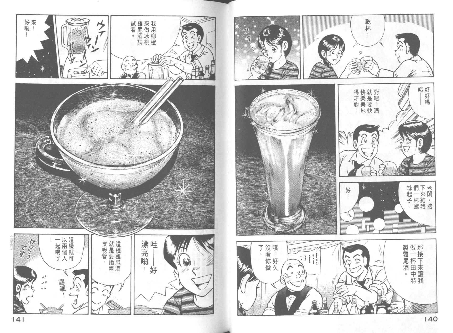 妙廚老爹 - VOL59(2/2) - 5