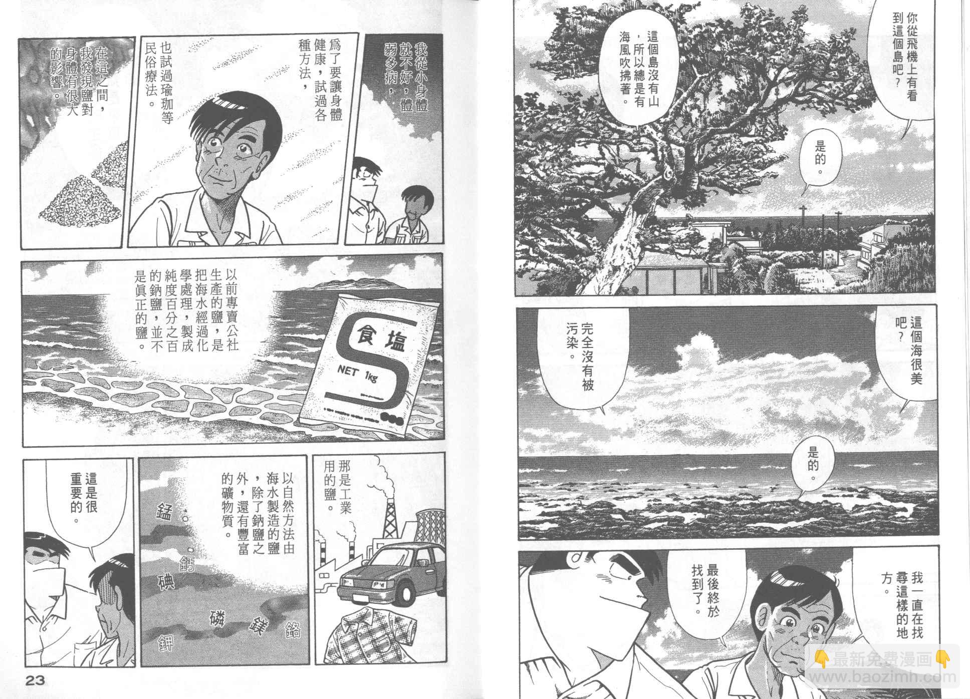 妙廚老爹 - 第61卷(1/2) - 7