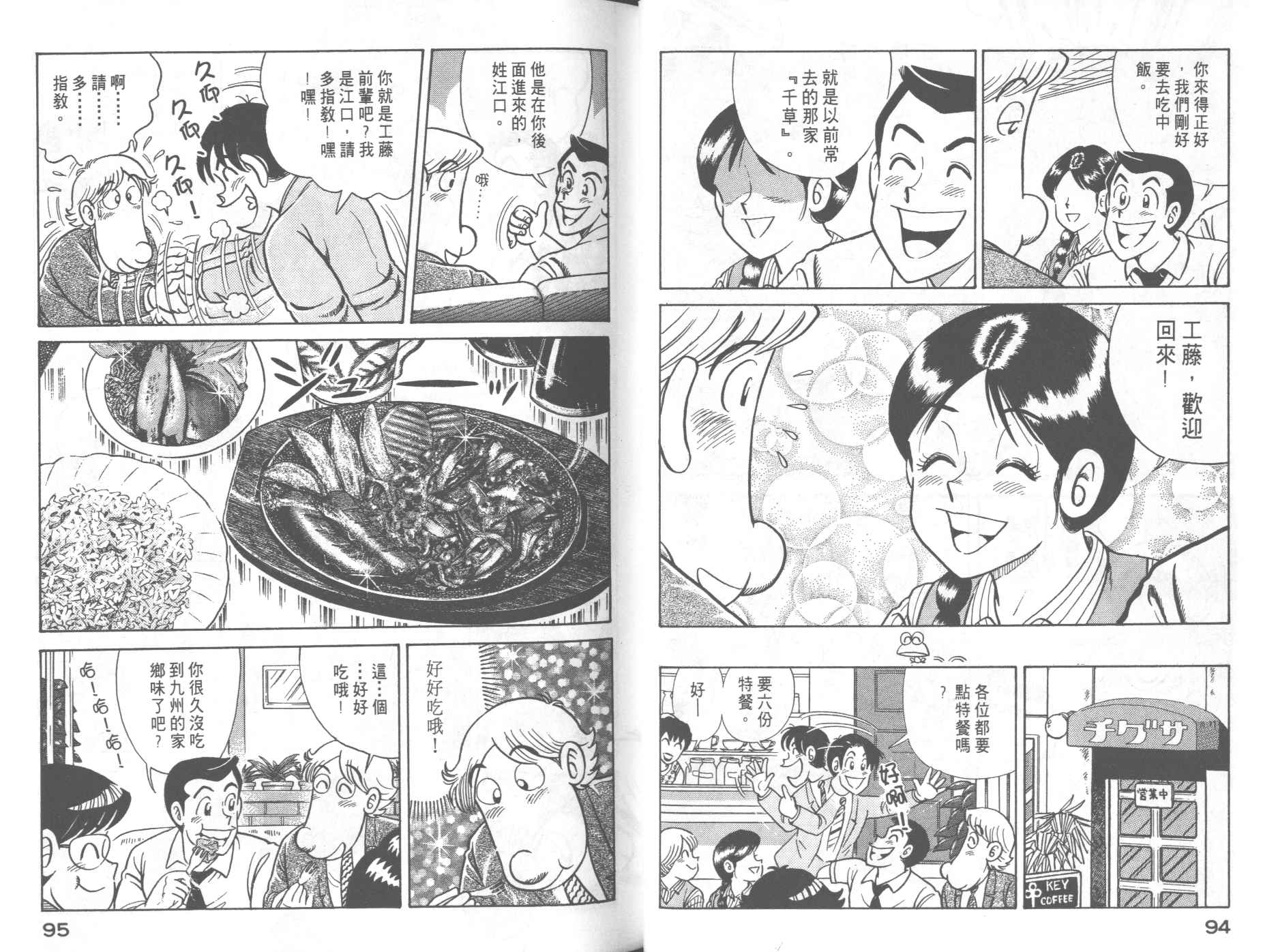 妙廚老爹 - 第61卷(2/2) - 5