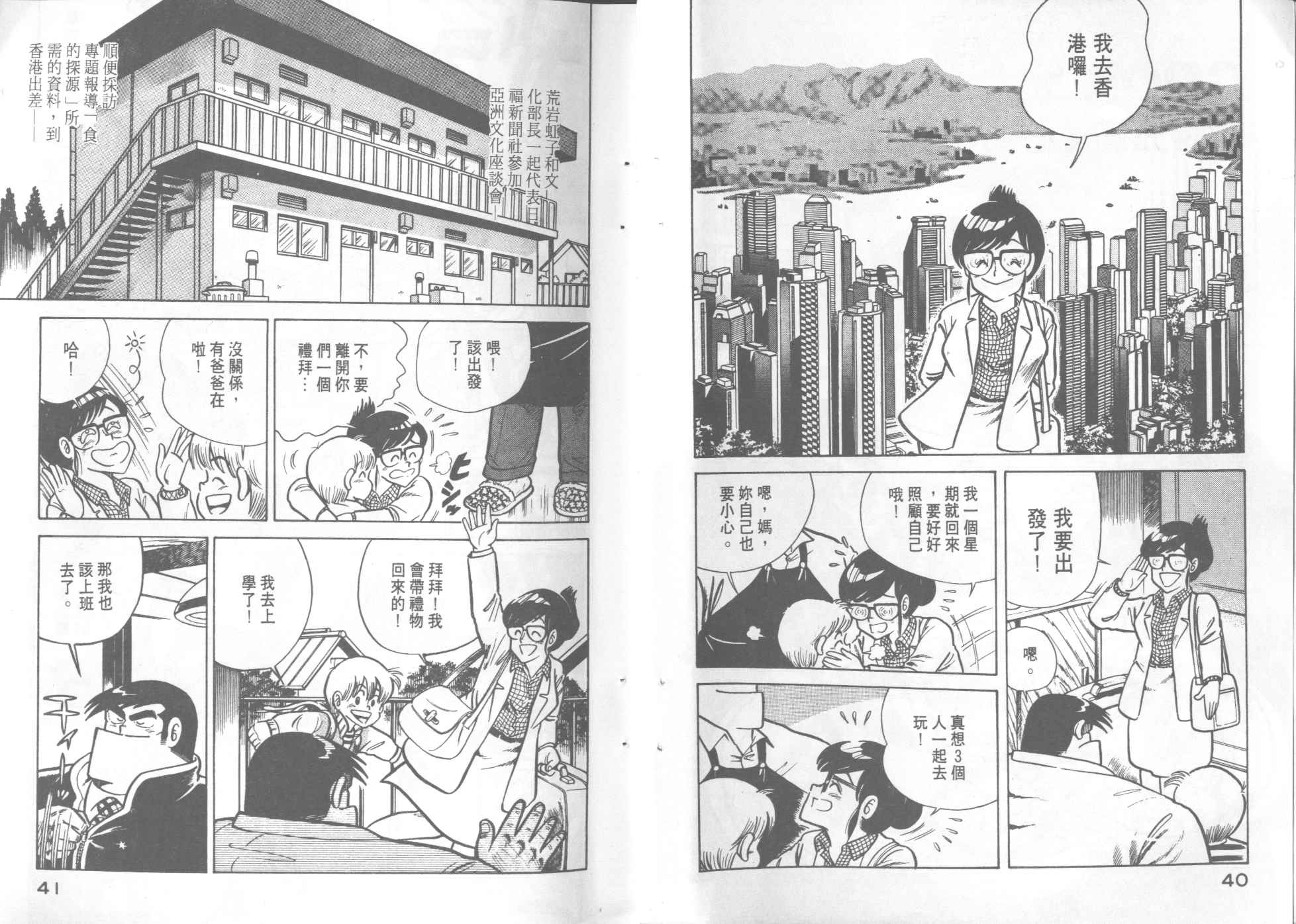 妙廚老爹 - VOL7(1/2) - 6