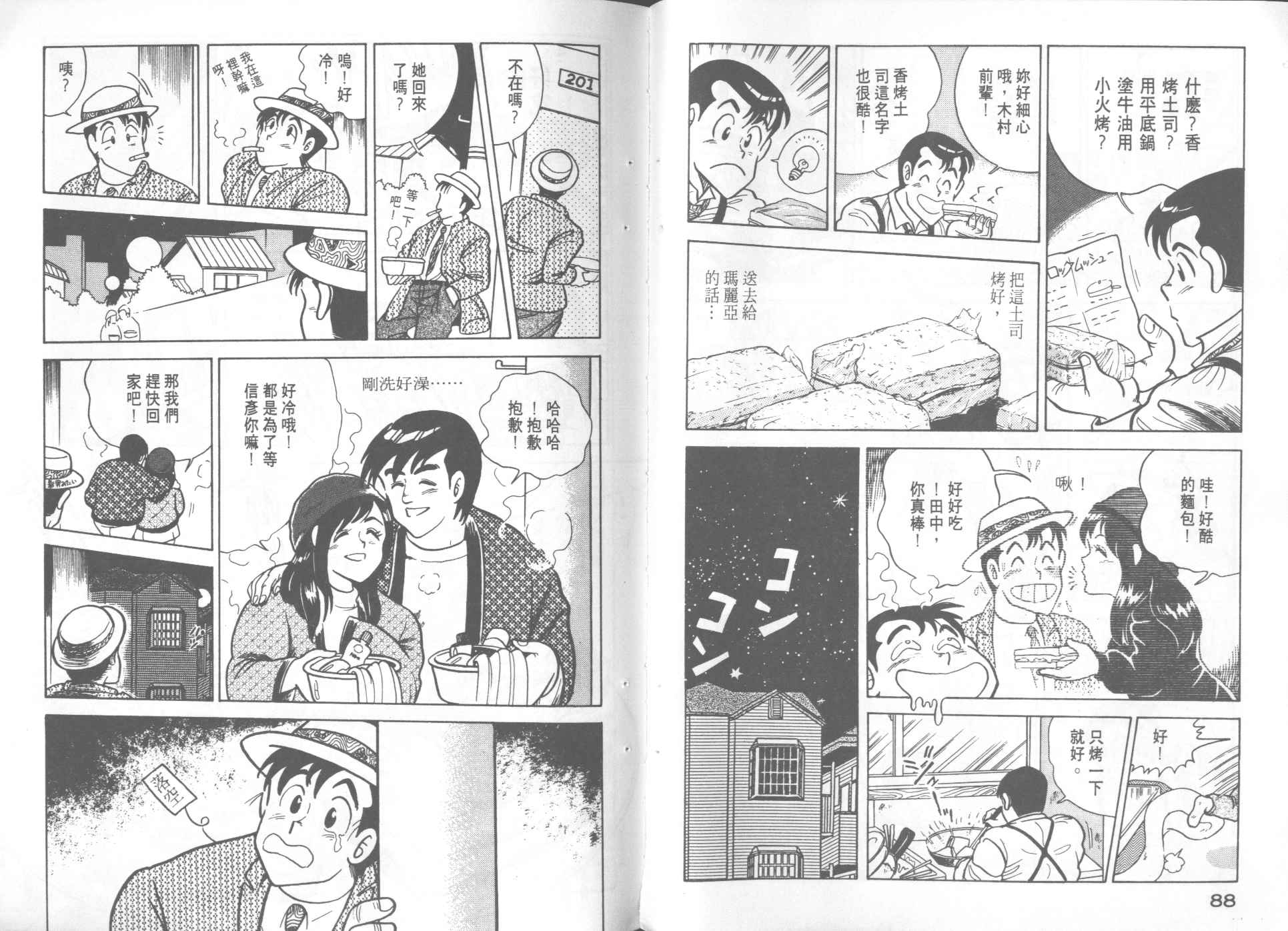 妙廚老爹 - VOL7(1/2) - 6