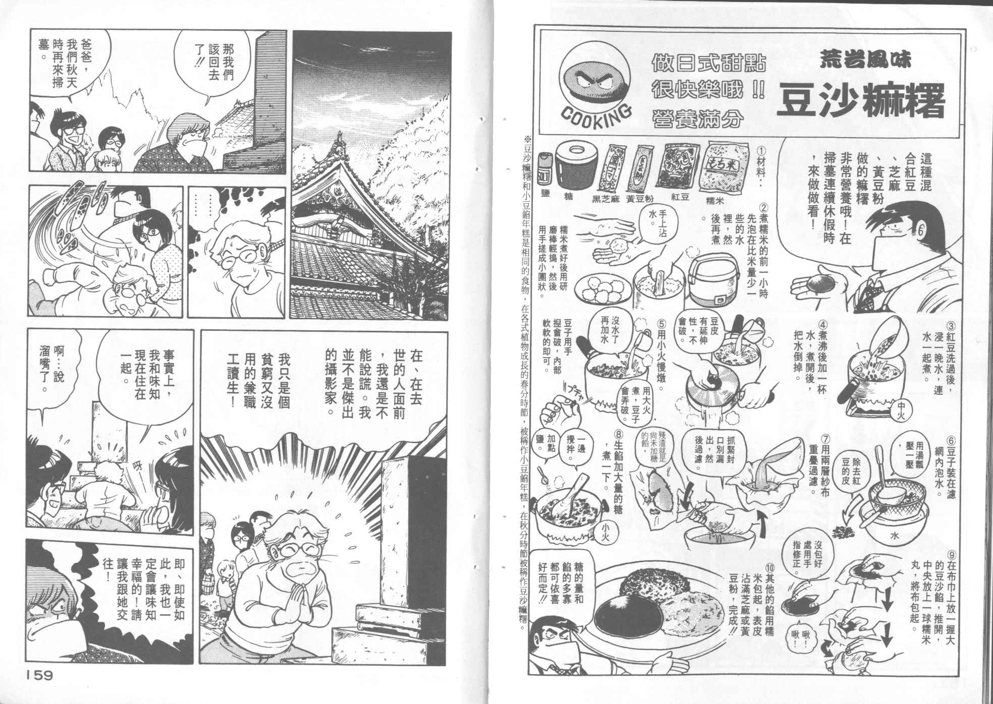 妙廚老爹 - VOL7(2/2) - 7