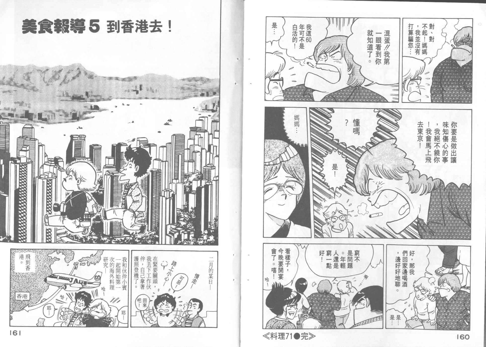 妙廚老爹 - VOL7(2/2) - 1