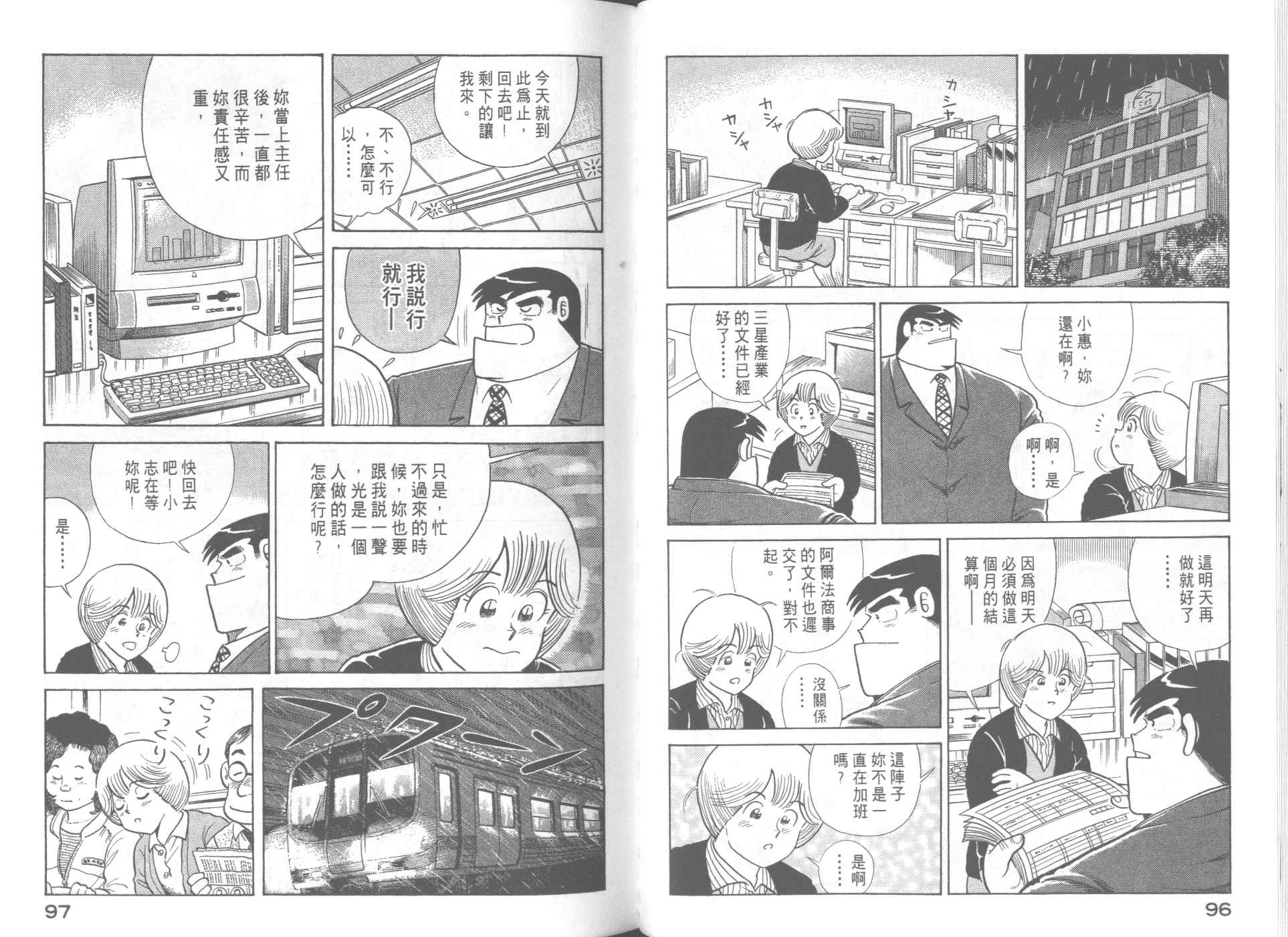妙廚老爹 - 第63卷(2/2) - 4