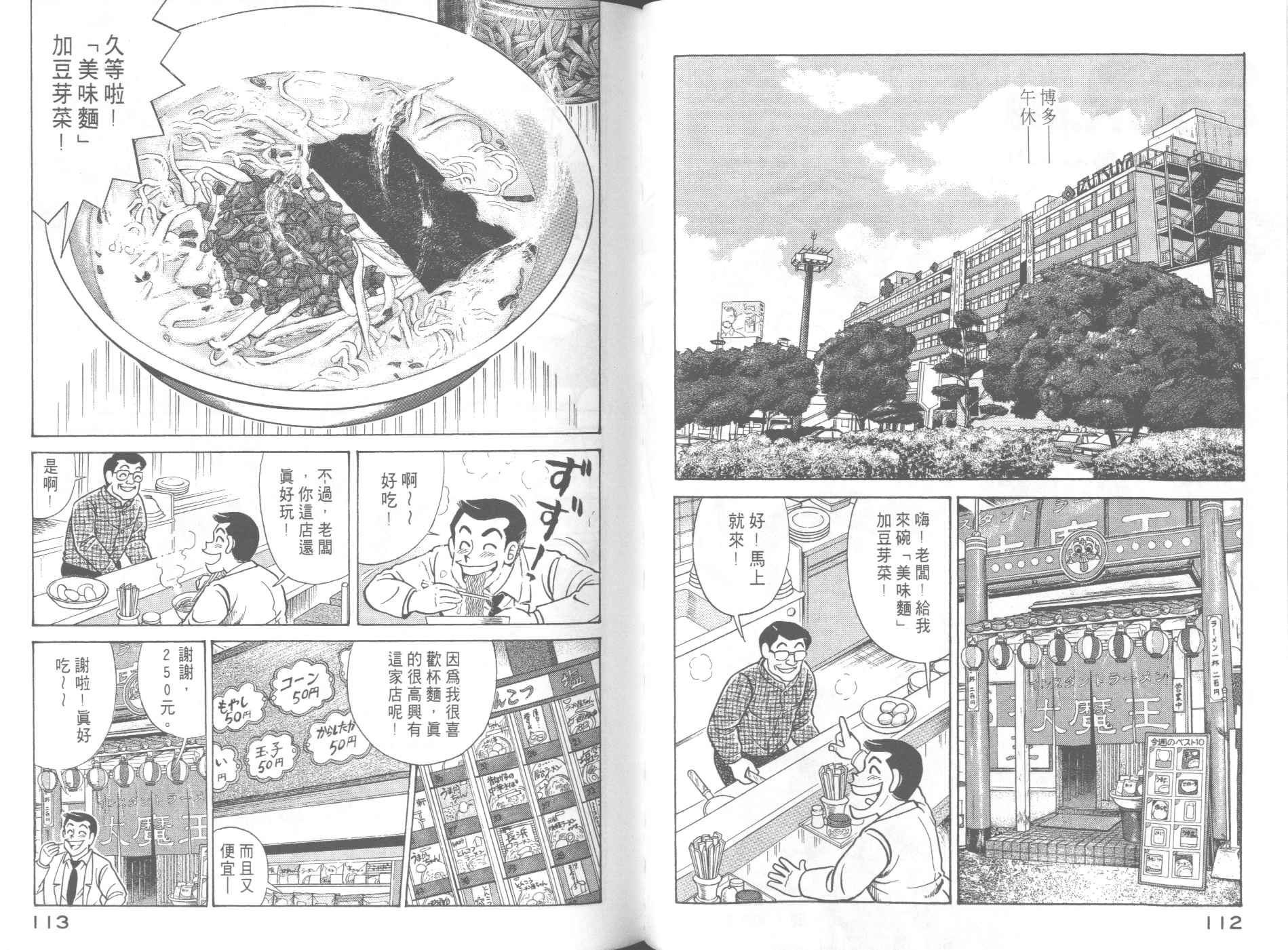 妙廚老爹 - 第63卷(2/2) - 5