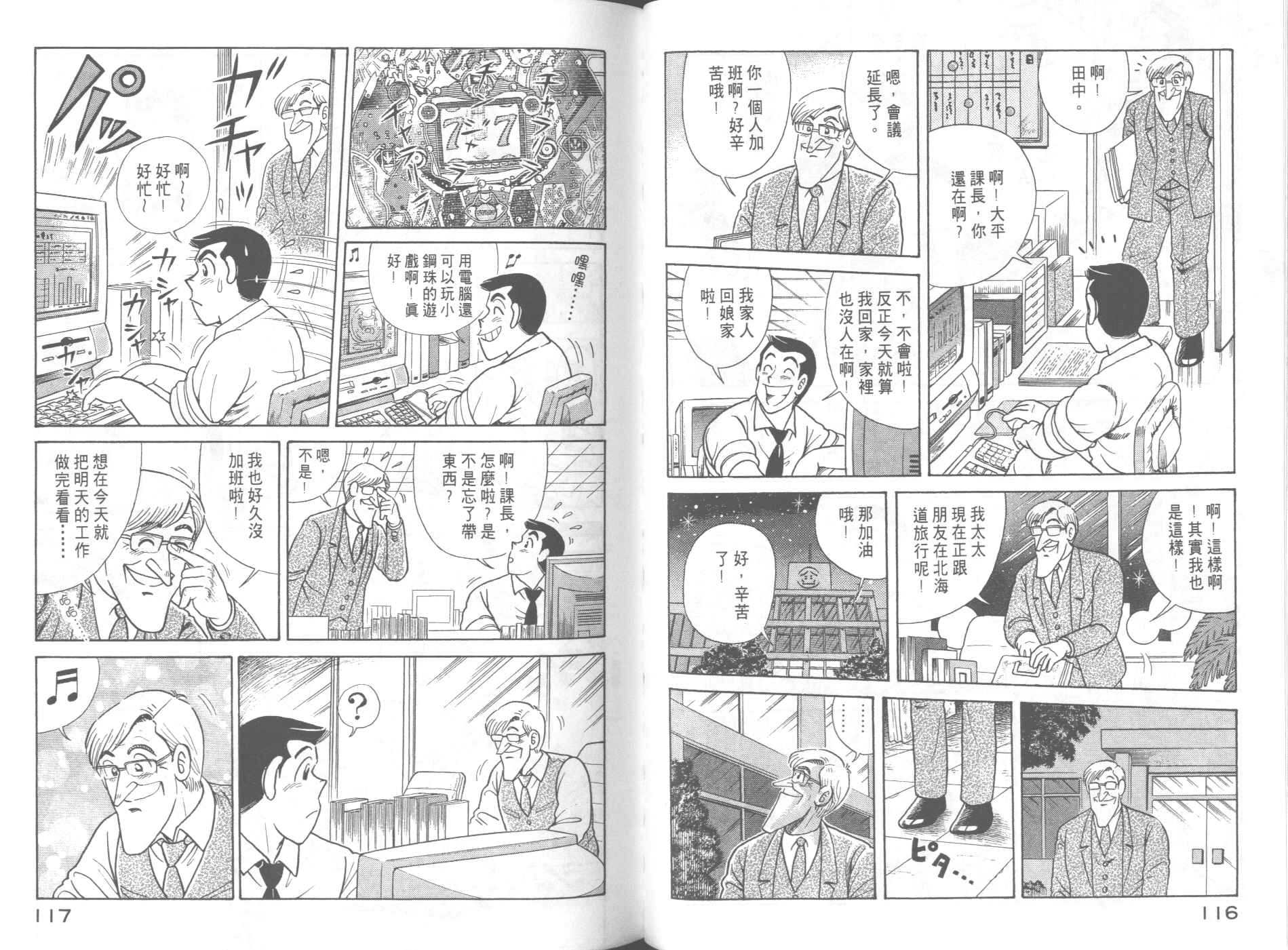 妙廚老爹 - 第63卷(2/2) - 7