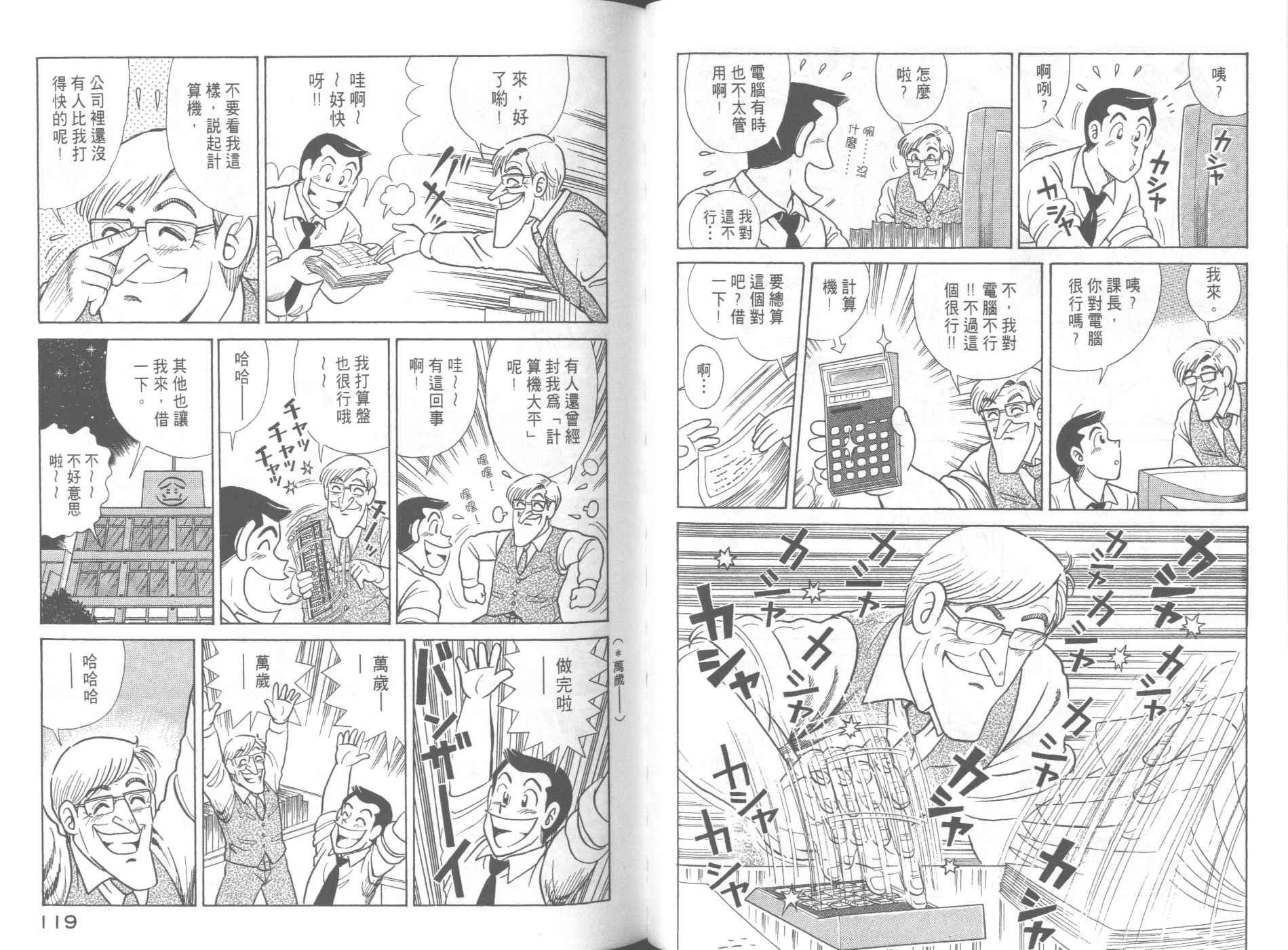 妙廚老爹 - 第63卷(2/2) - 1
