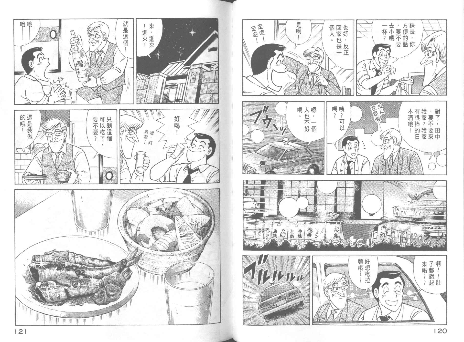 妙廚老爹 - 第63卷(2/2) - 2