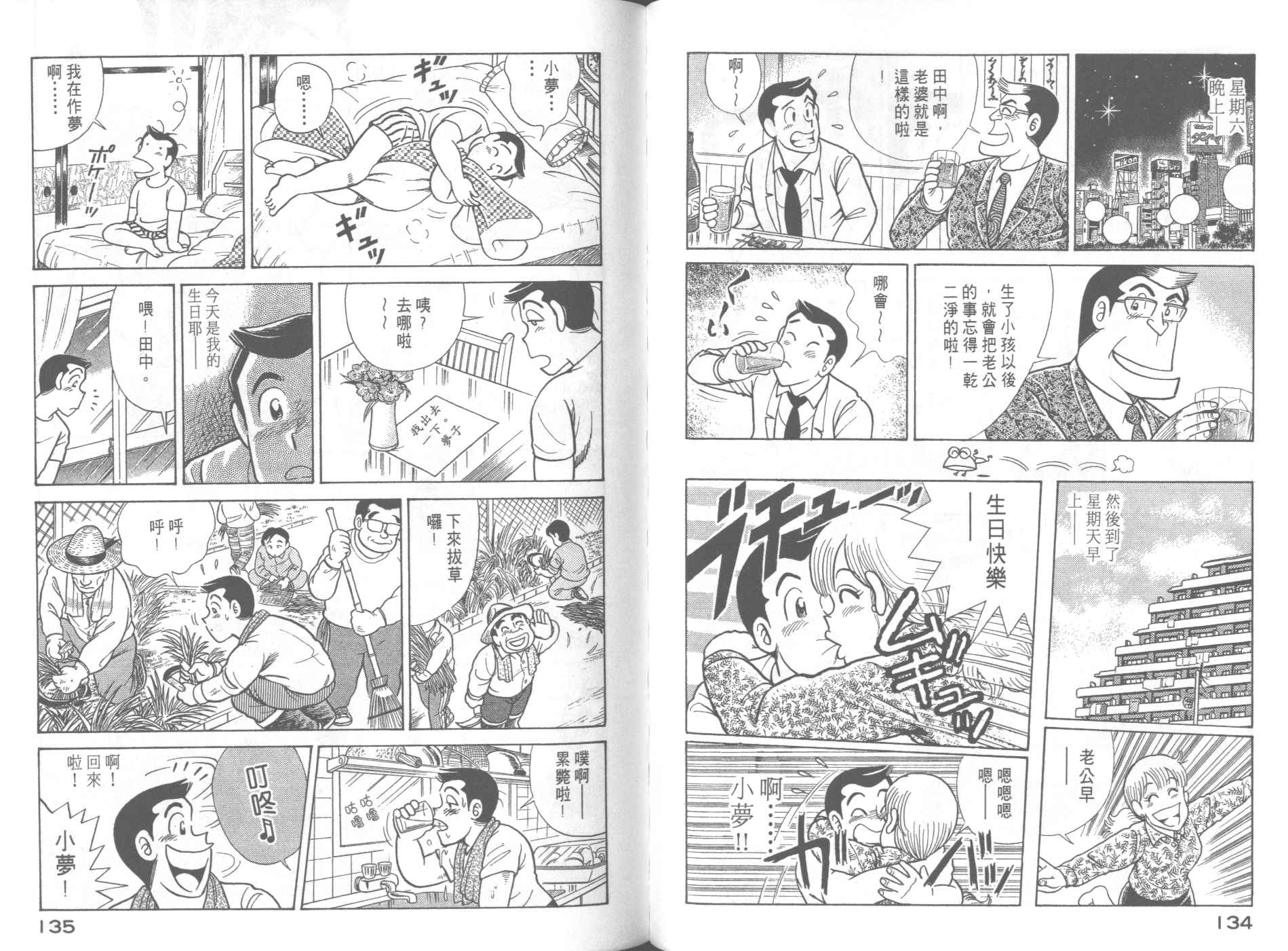 妙廚老爹 - 第63卷(2/2) - 2