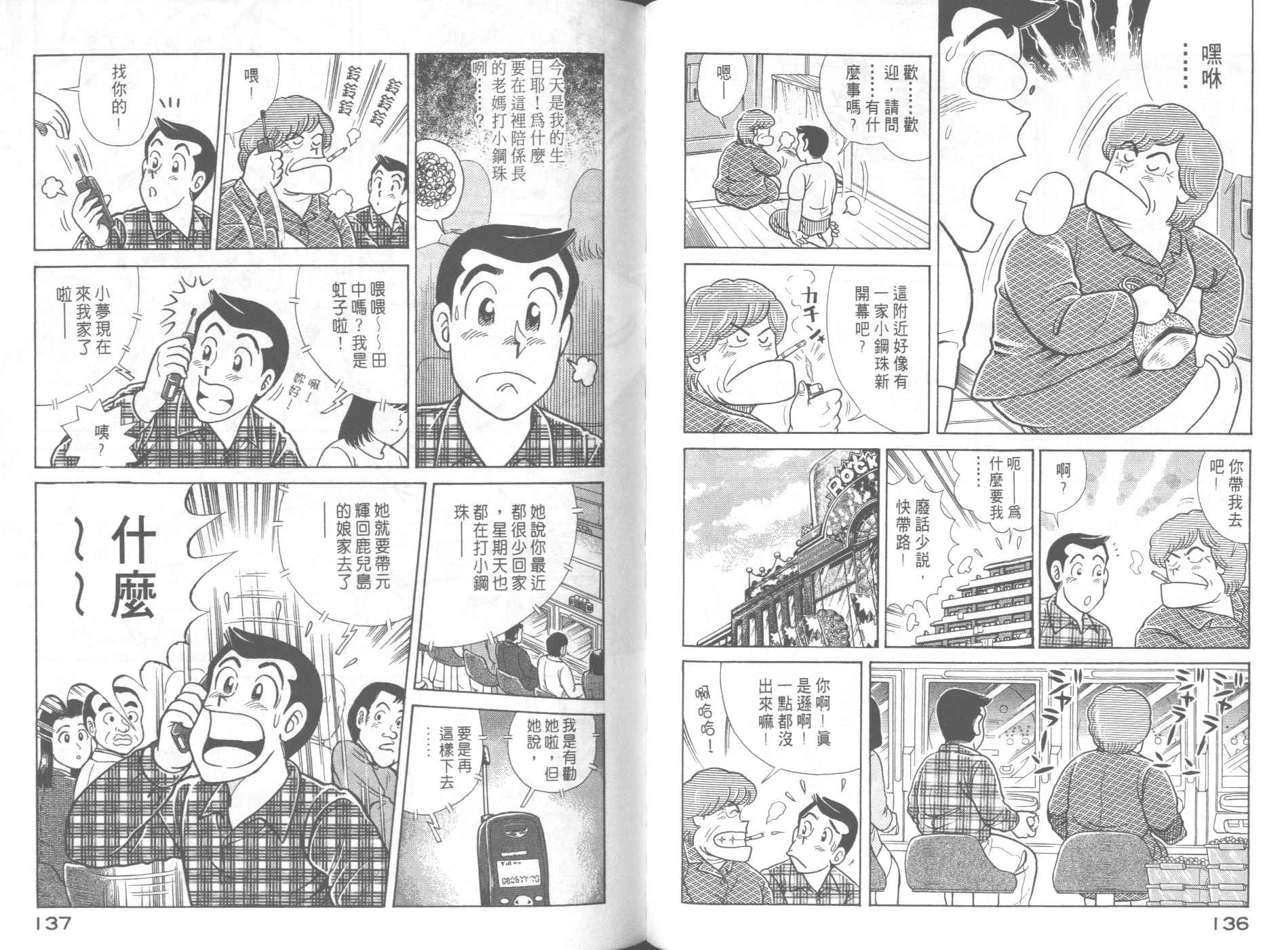 妙廚老爹 - 第63卷(2/2) - 3