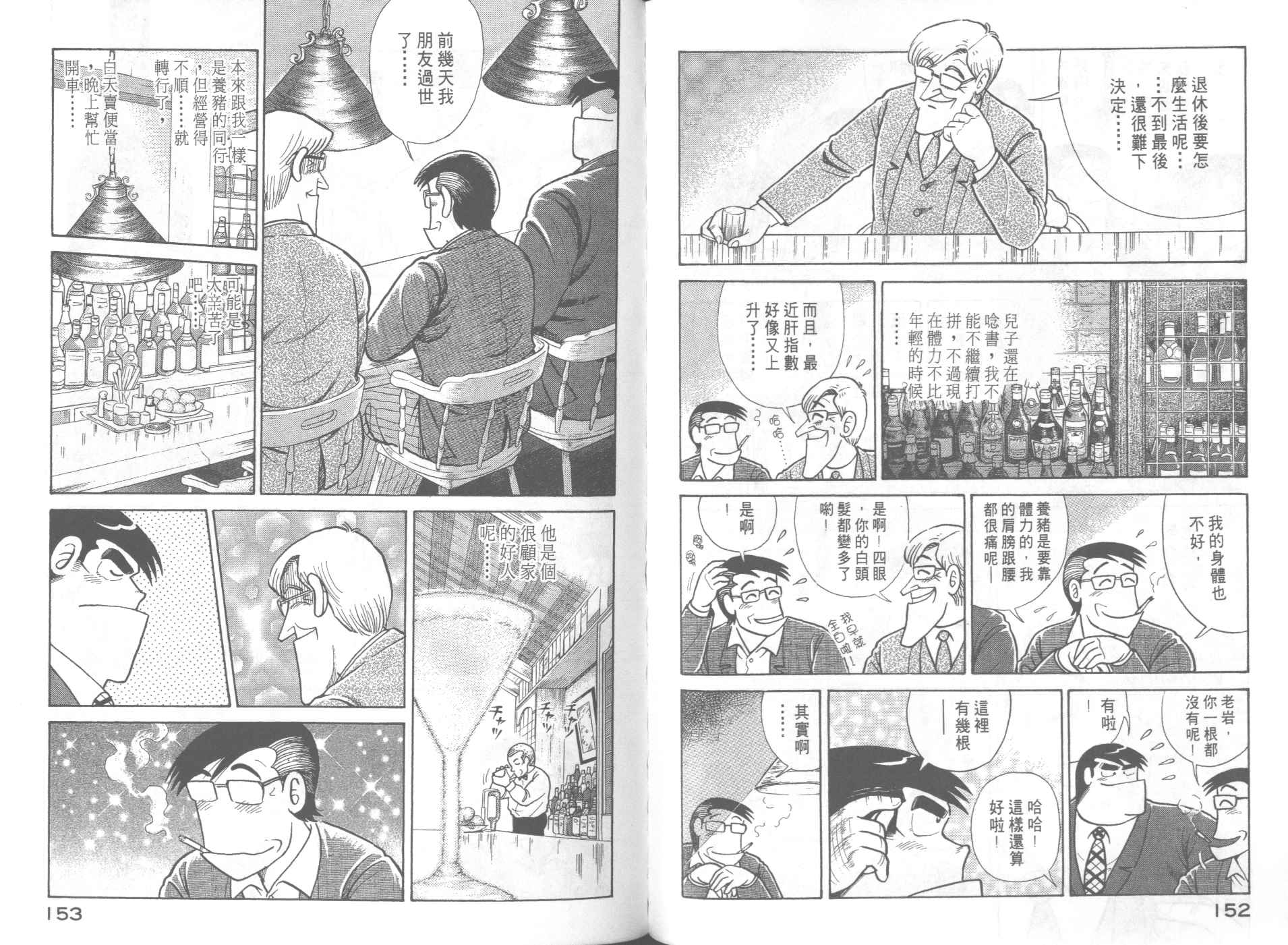妙廚老爹 - 第63卷(2/2) - 4