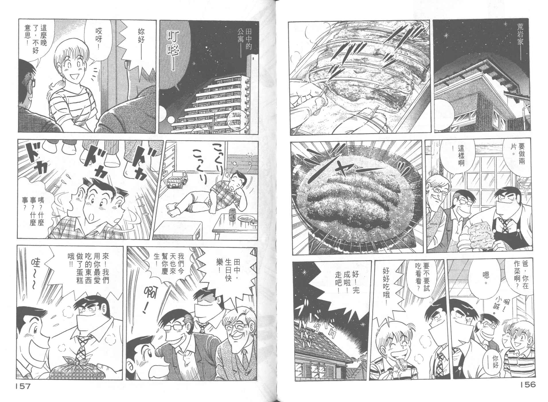 妙廚老爹 - 第63卷(2/2) - 6