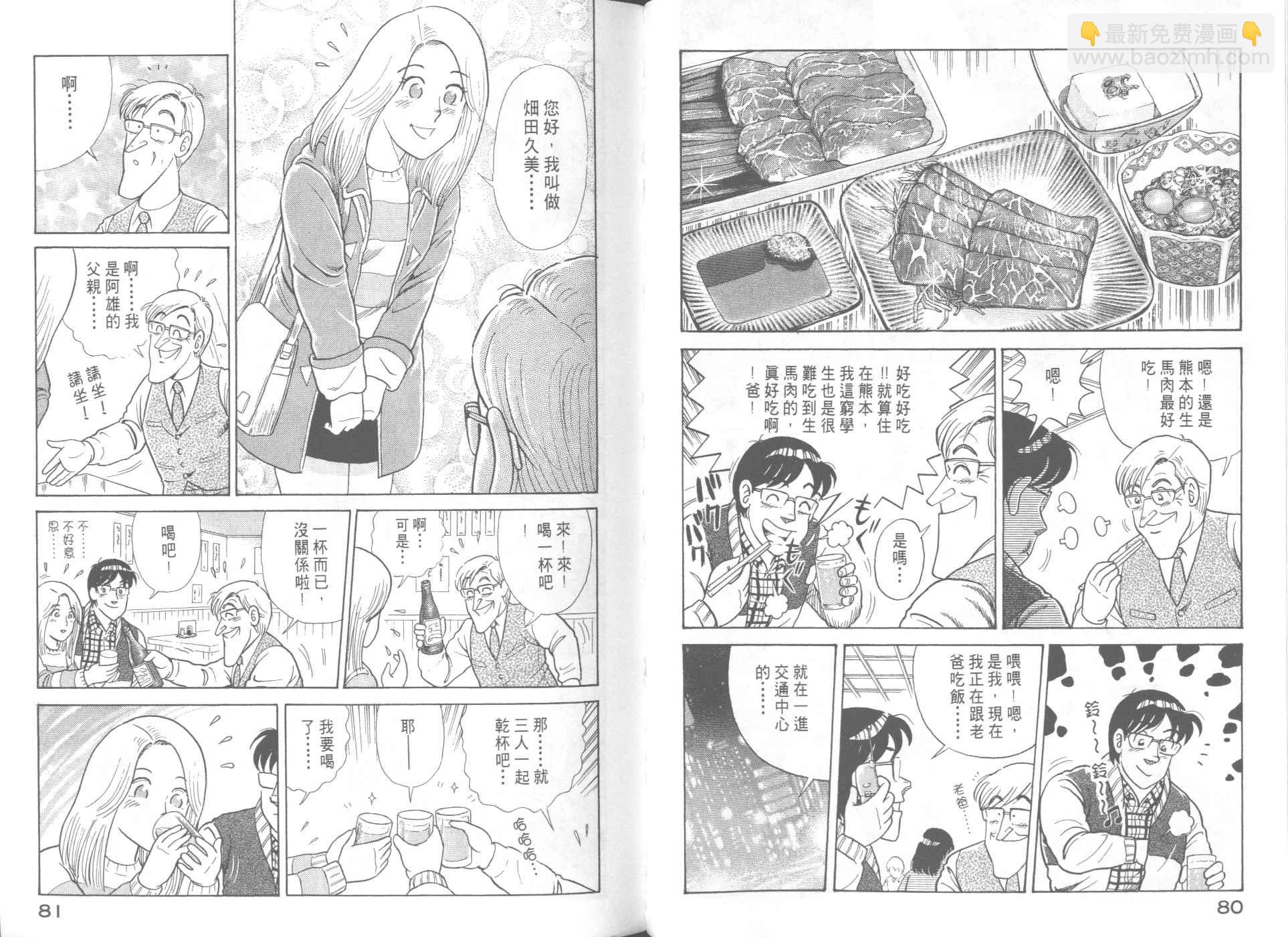 妙廚老爹 - VOL63(1/2) - 2