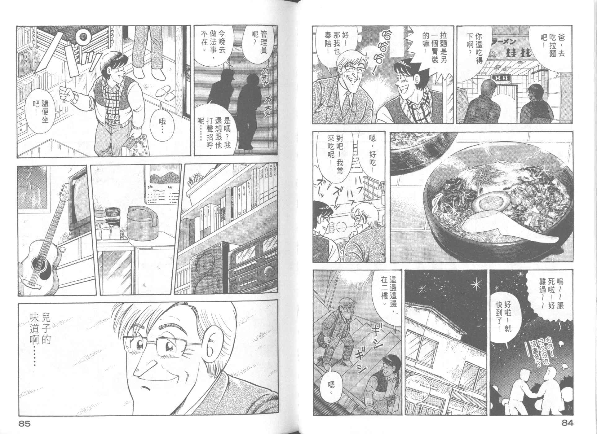 妙廚老爹 - VOL63(1/2) - 4