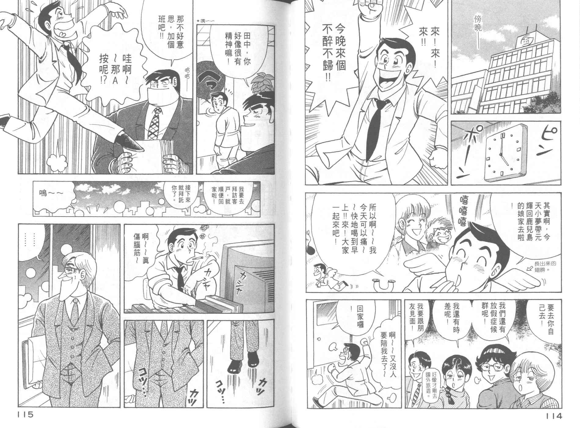 妙廚老爹 - VOL63(2/2) - 6