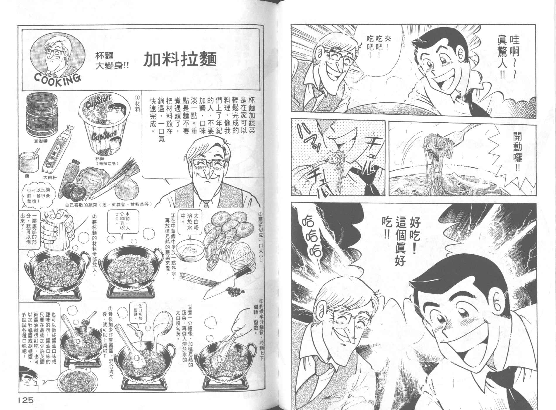 妙廚老爹 - VOL63(2/2) - 4