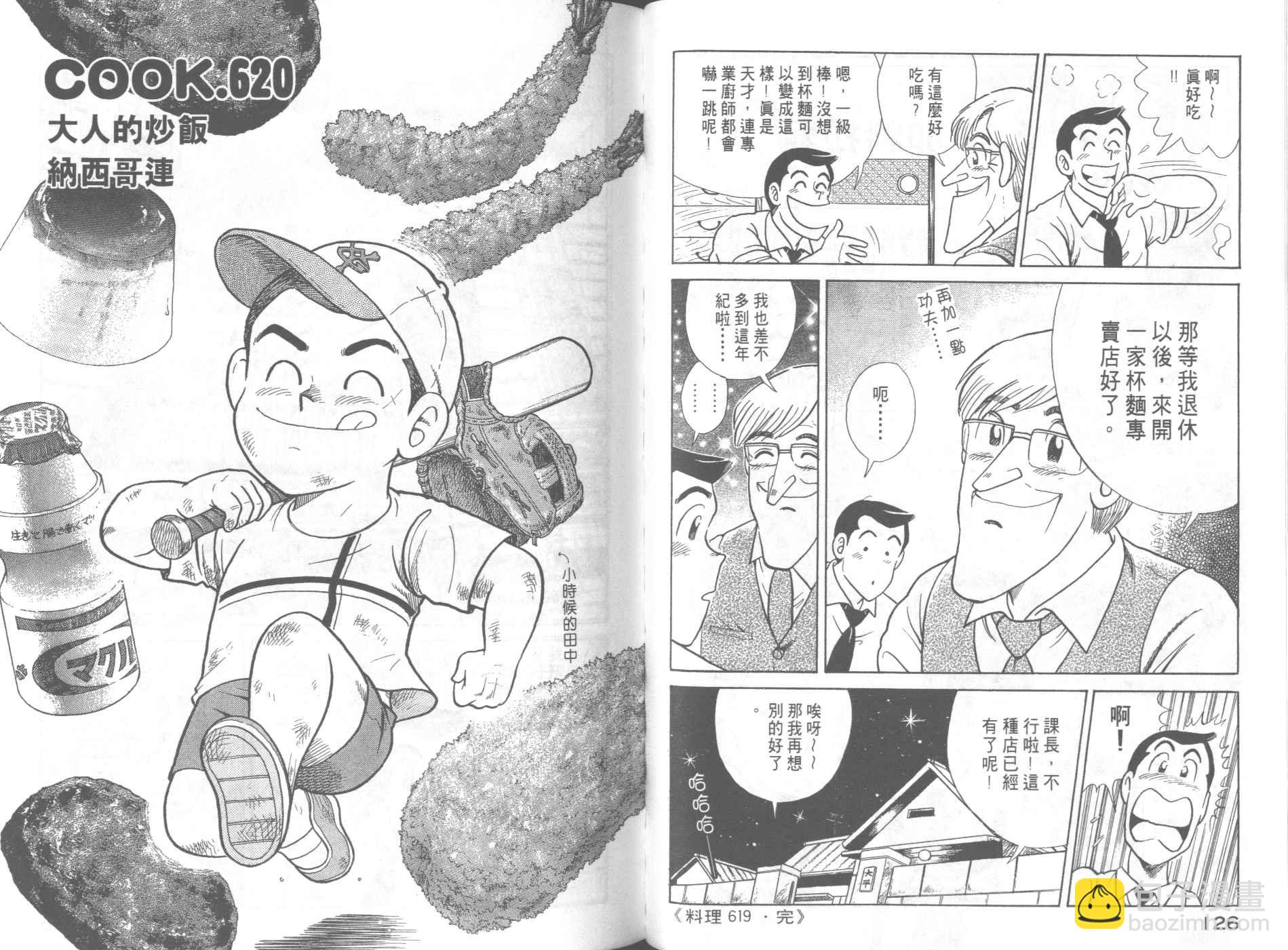 妙廚老爹 - VOL63(2/2) - 5