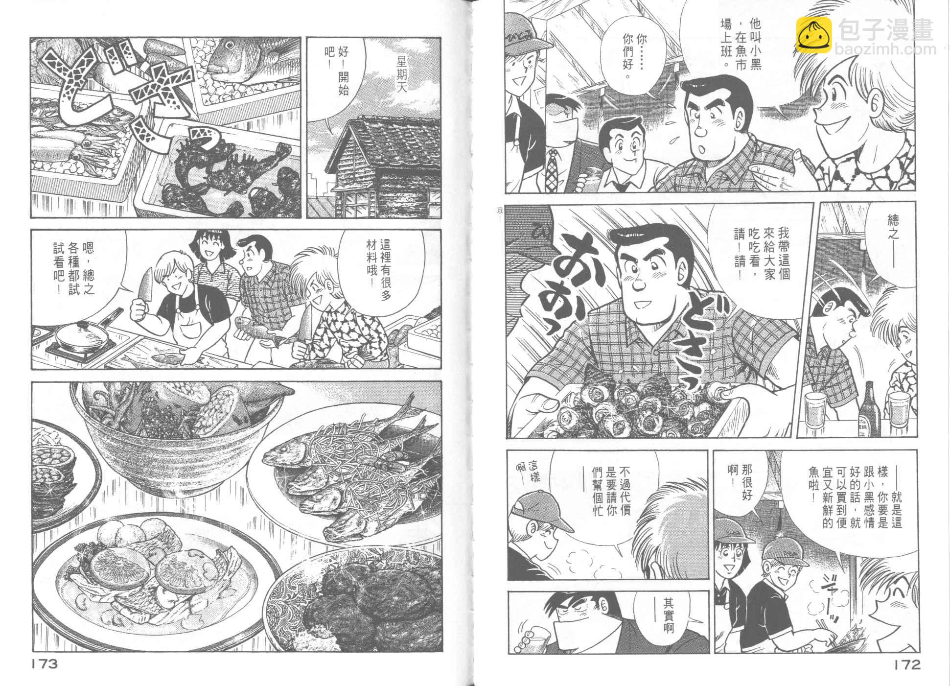 妙廚老爹 - VOL63(2/2) - 7