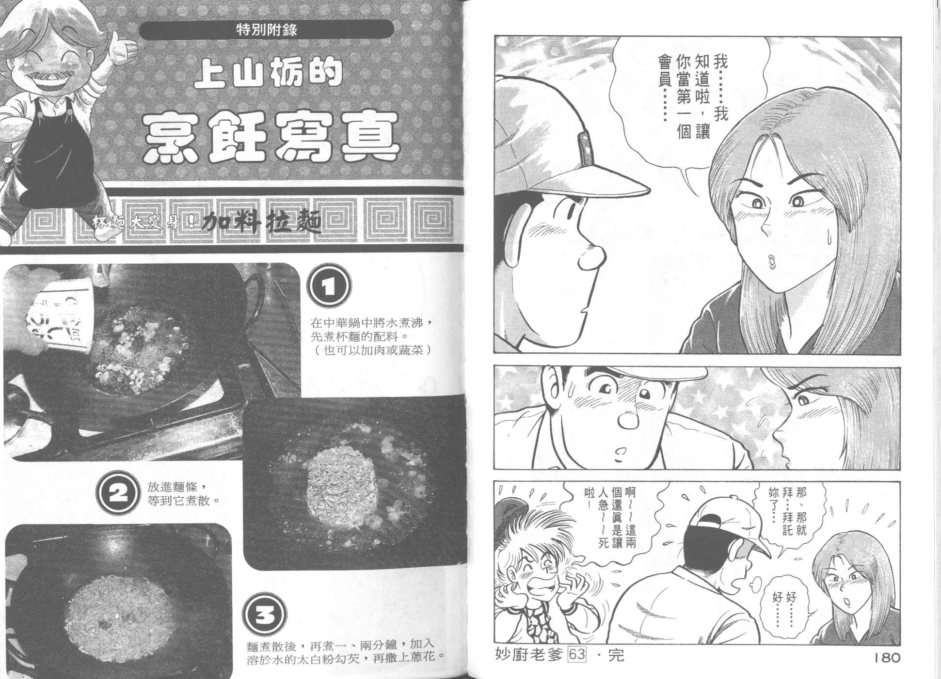 妙廚老爹 - VOL63(2/2) - 4